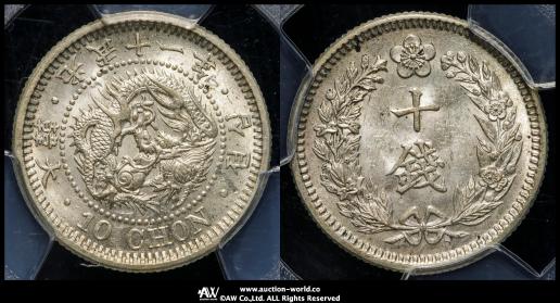 KOREA 朝鮮 十銭（10Chon） 光武11年（1907） PCGS-AU58