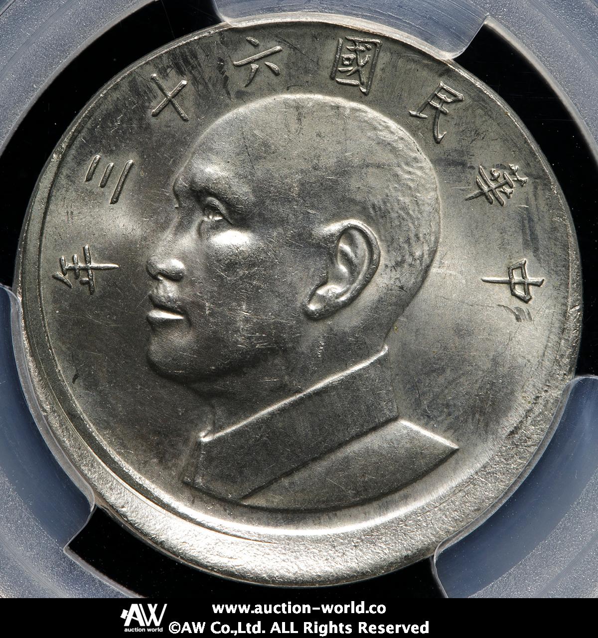 貨幣博物館 | 台湾 TAIWAN 伍圓（Yuan） 民国63年（1974） スクラッチ AU