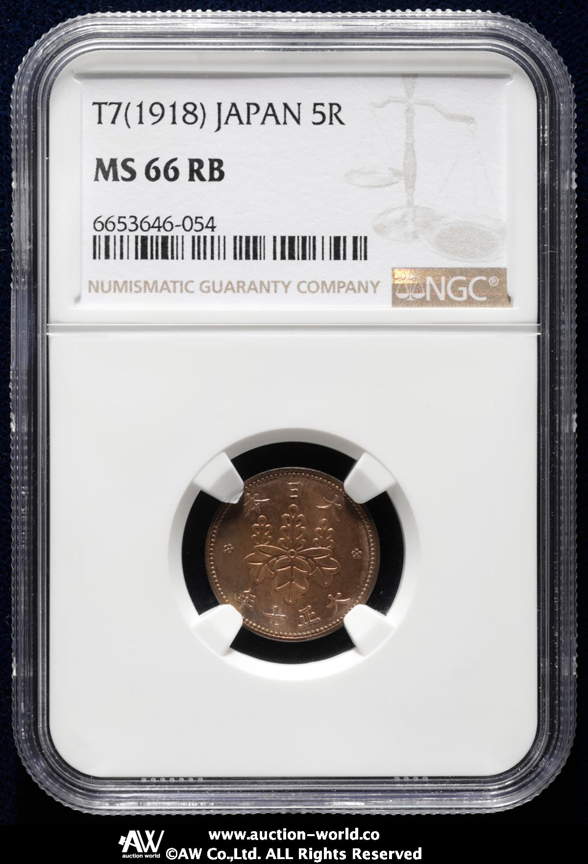 貨幣博物館 | 日本 五厘青銅貨 5Rin（Bronze） 大正7年（1918） -FDC
