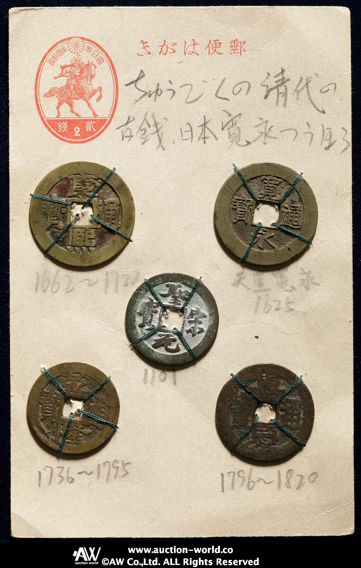 貨幣博物館 | 中国（China） Lot of Chinese Cash Coins 中国穴