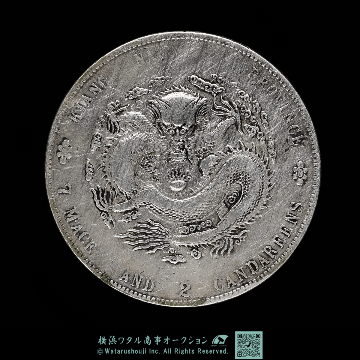 Coin Museum | 中国 江南省造 光緒元寳 甲辰 庫平七銭二分 1904年