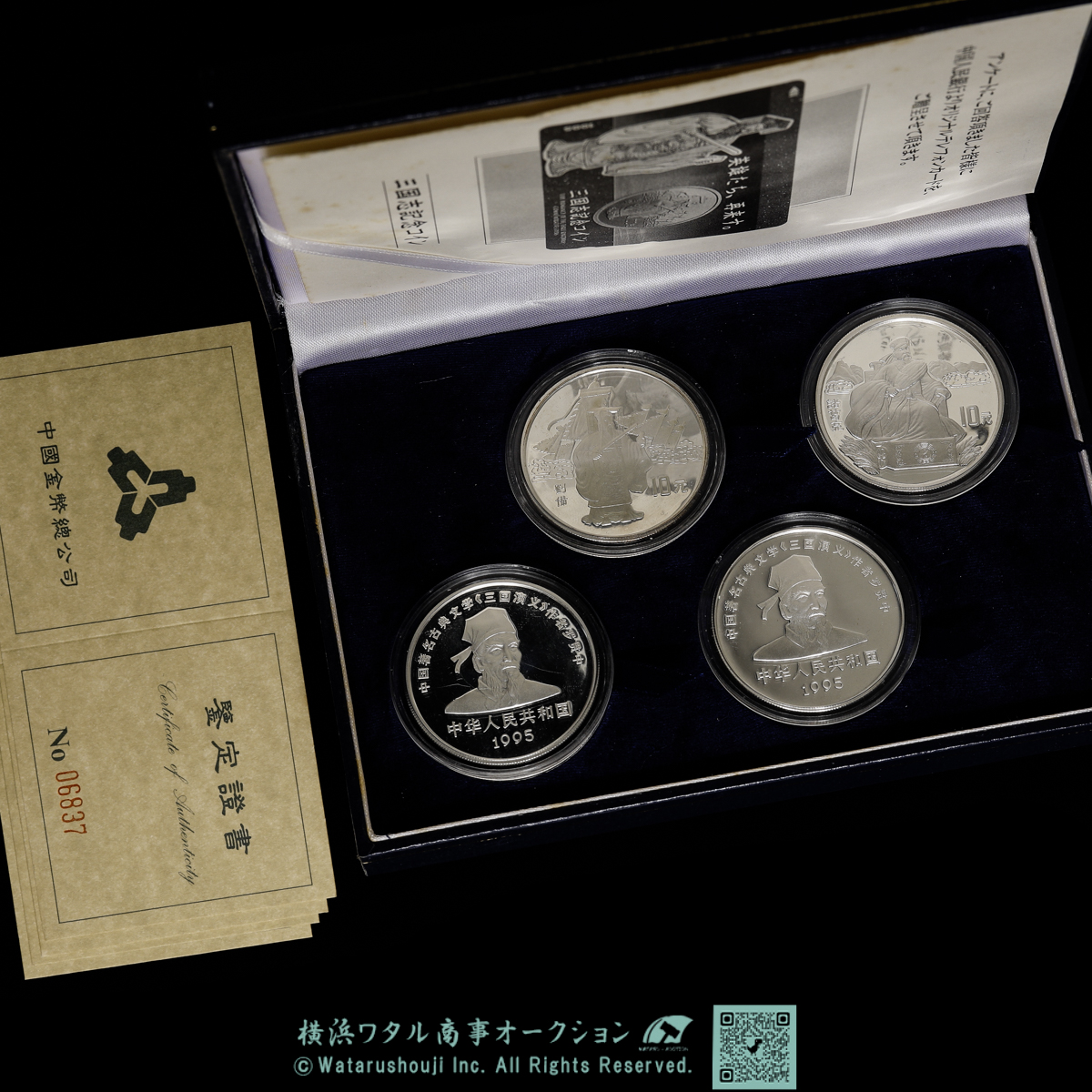 auction,中国 三国志銀貨セット 第一組 1995年 関羽 張飛 劉備 孔明 管理番号A73167