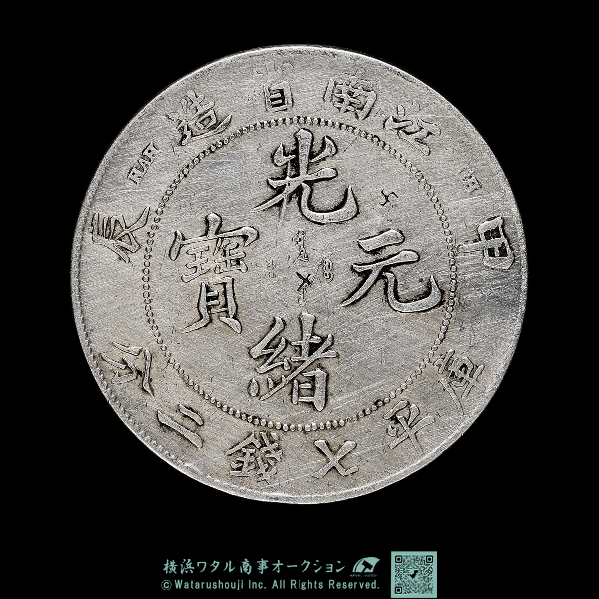 Coin Museum | 中国 江南省造 光緒元寳 甲辰 庫平七銭二分 1904年