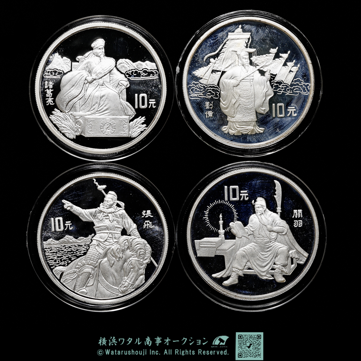 auction,中国 三国志銀貨セット 第一組 1995年 関羽 張飛 劉備 孔明 管理番号A73167