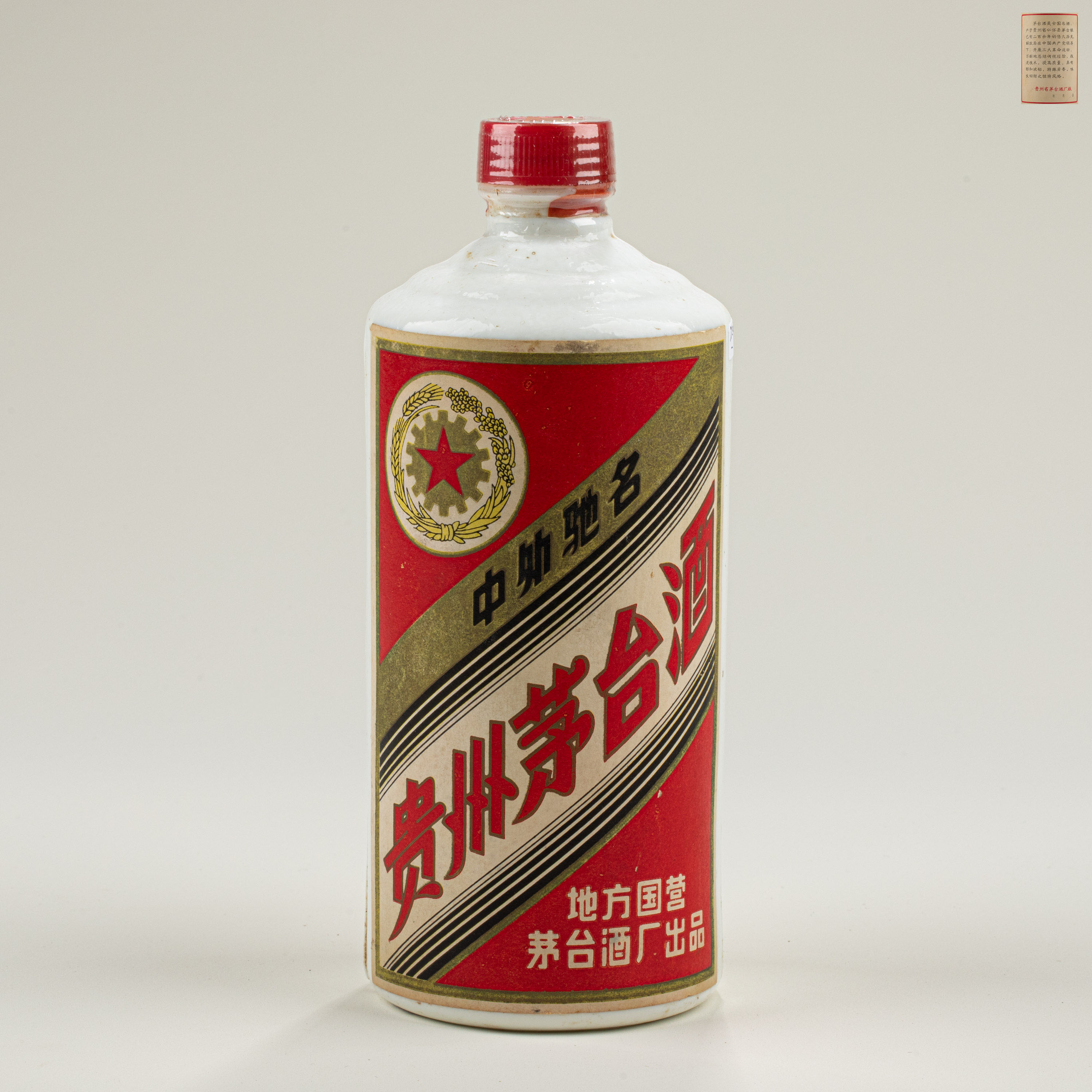 貨幣博物館 | 70年代 三大革命茅臺酒 重:1073g Sending alcohol