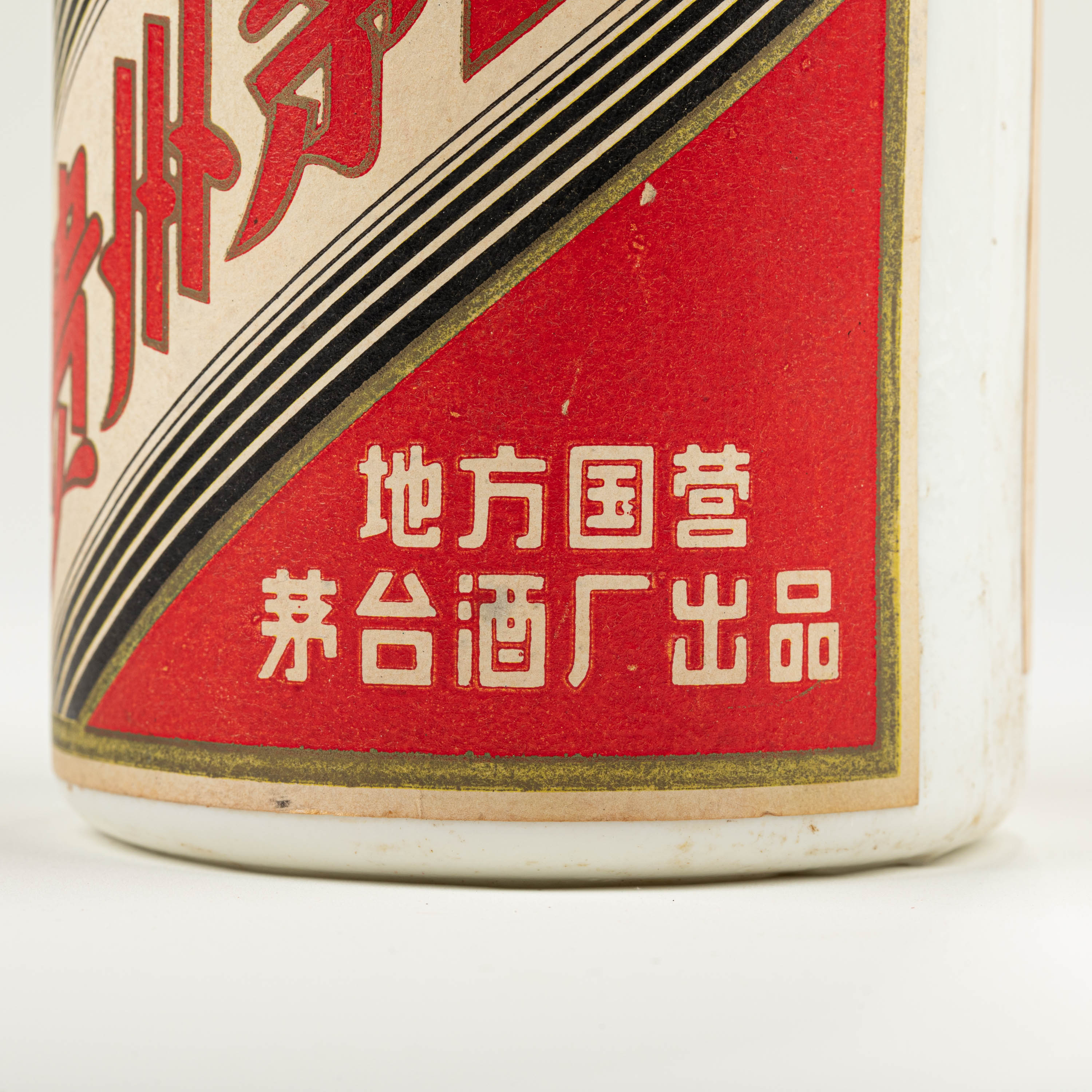 貨幣博物館 | 70年代 三大革命茅臺酒 重:1073g Sending alcohol