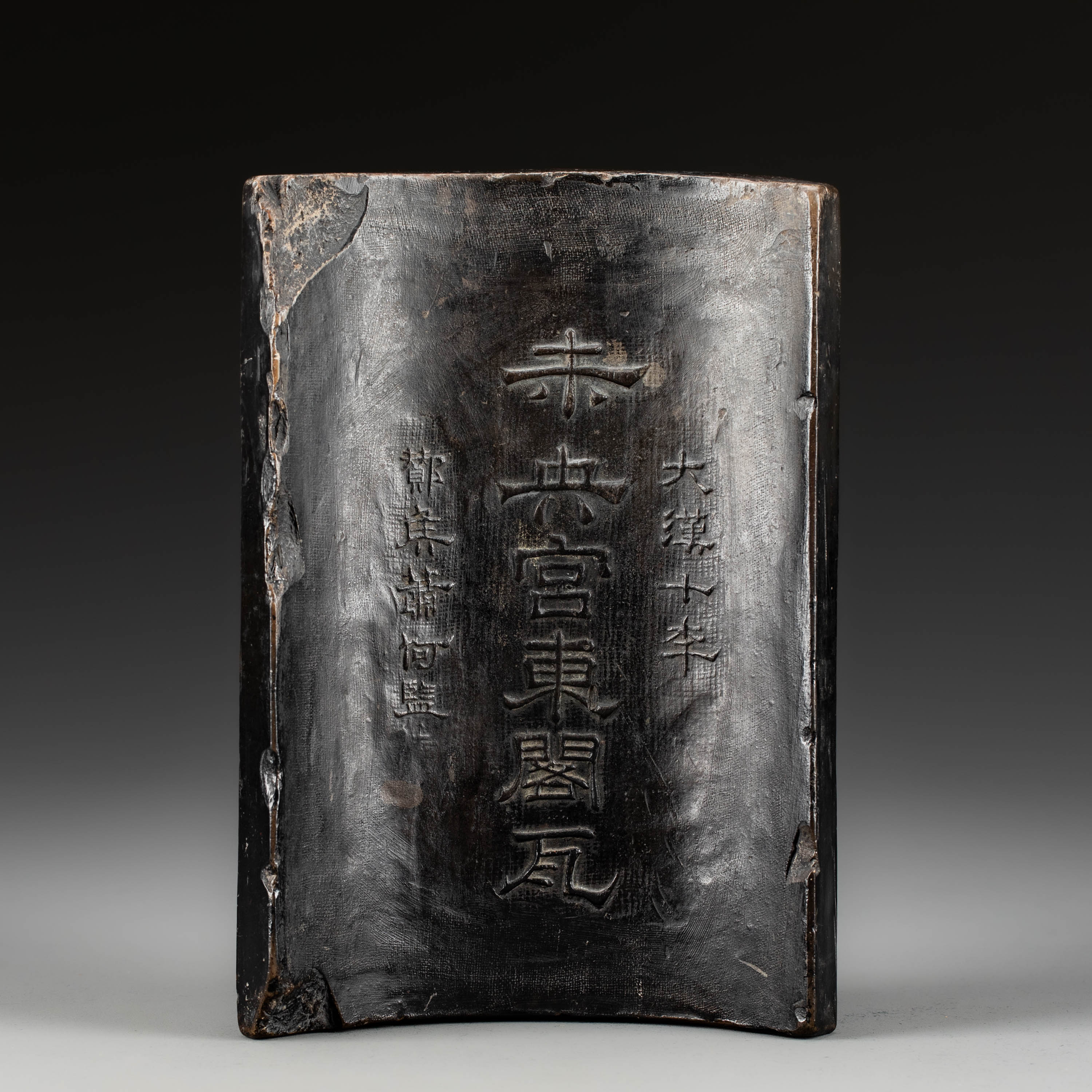 貨幣博物館 | 漢 未央宮東閣瓦硯 付木盒 仕覆 蓋