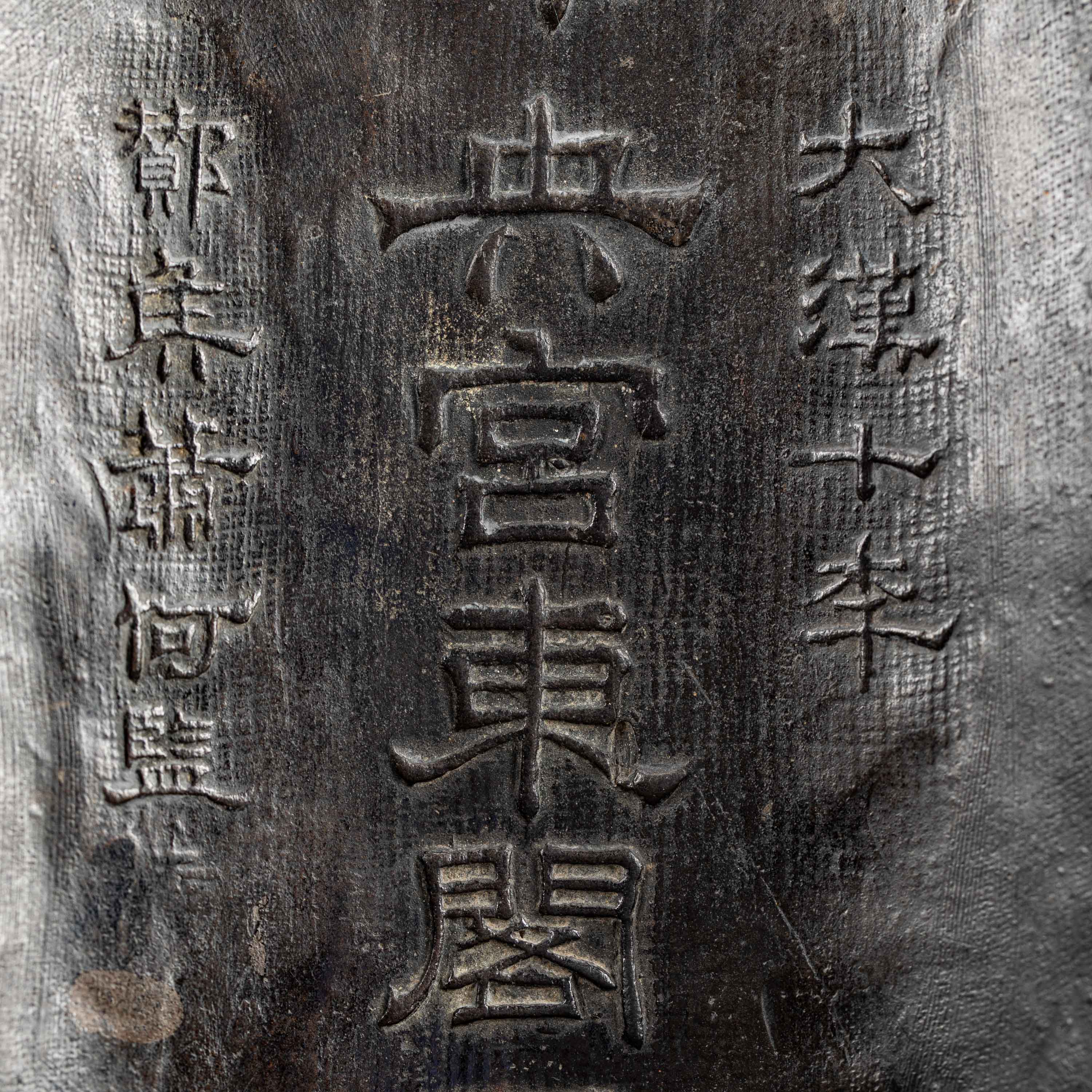 貨幣博物館 | 漢 未央宮東閣瓦硯 付木盒 仕覆 蓋