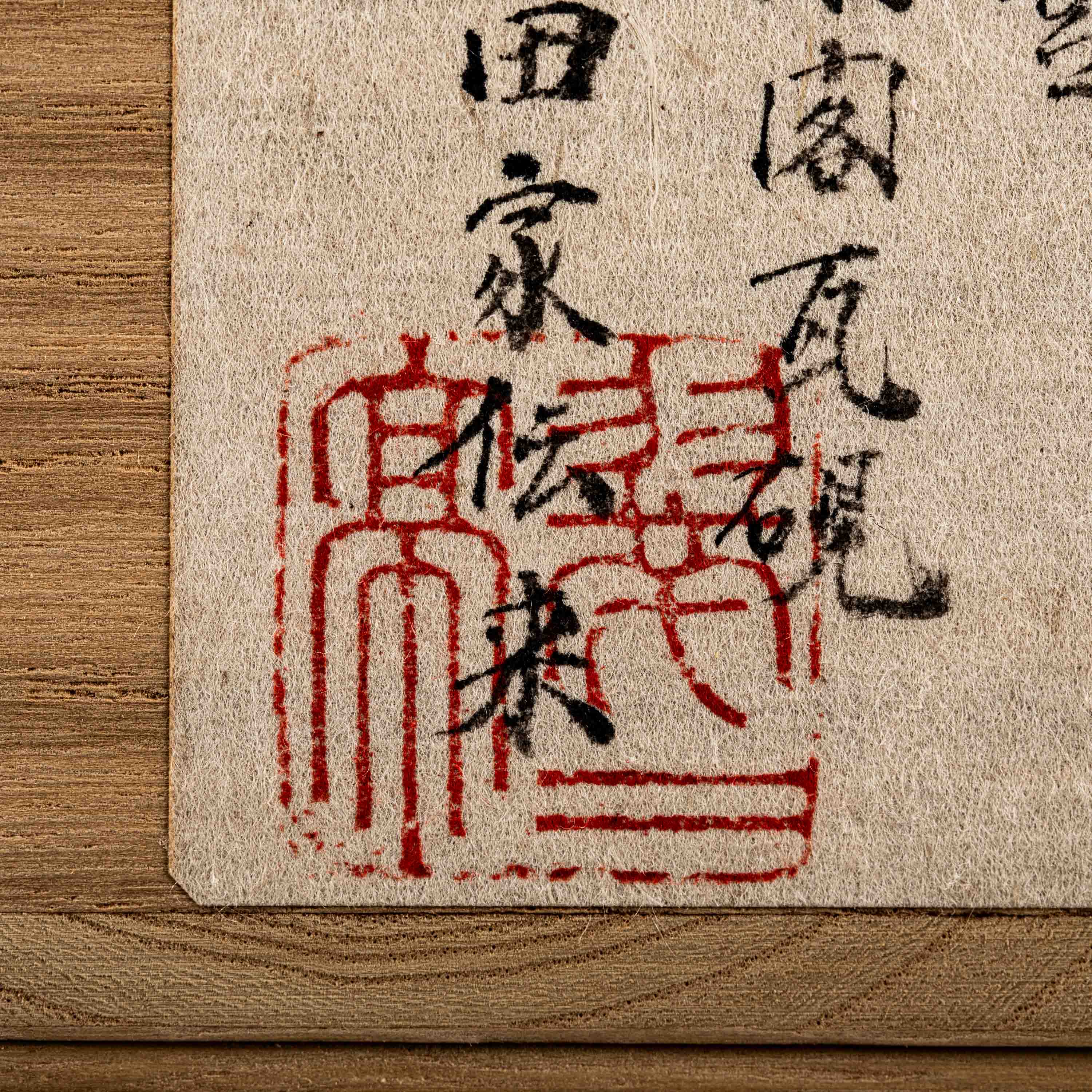 貨幣博物館 | 漢 未央宮東閣瓦硯 付木盒 仕覆 蓋