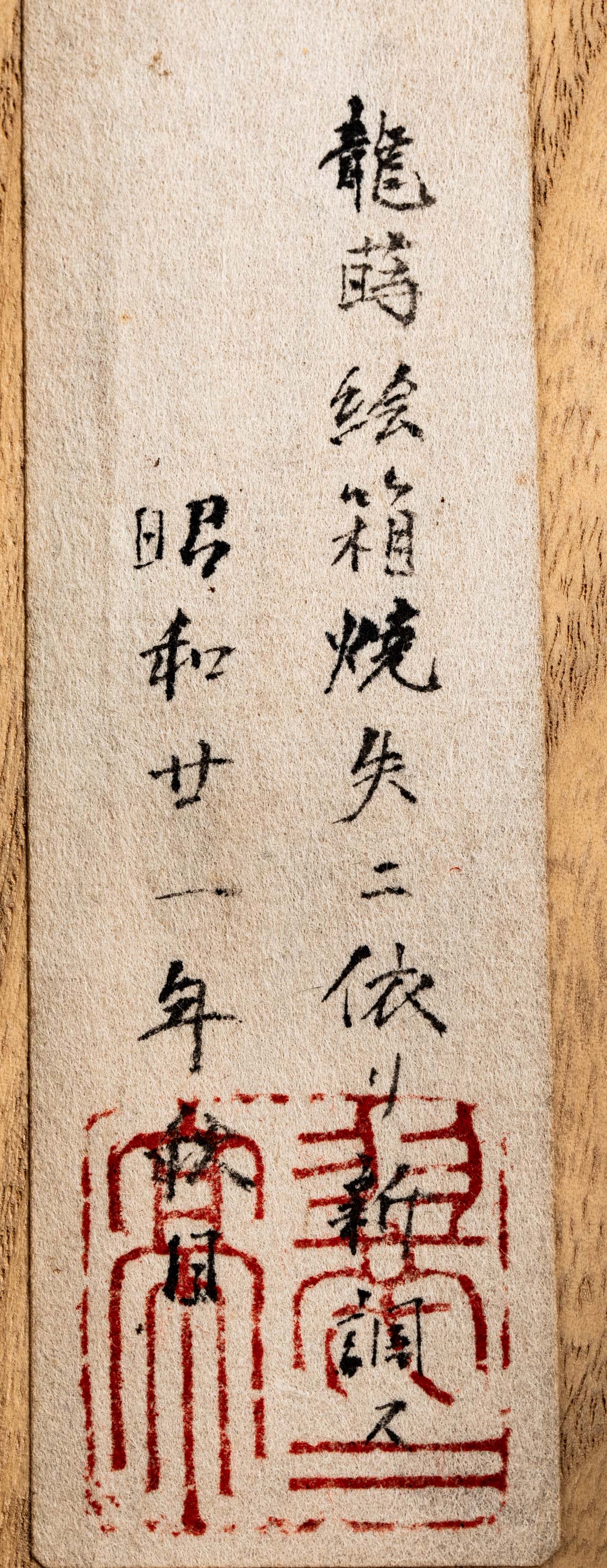 貨幣博物館 | 漢 未央宮東閣瓦硯 付木盒 仕覆 蓋