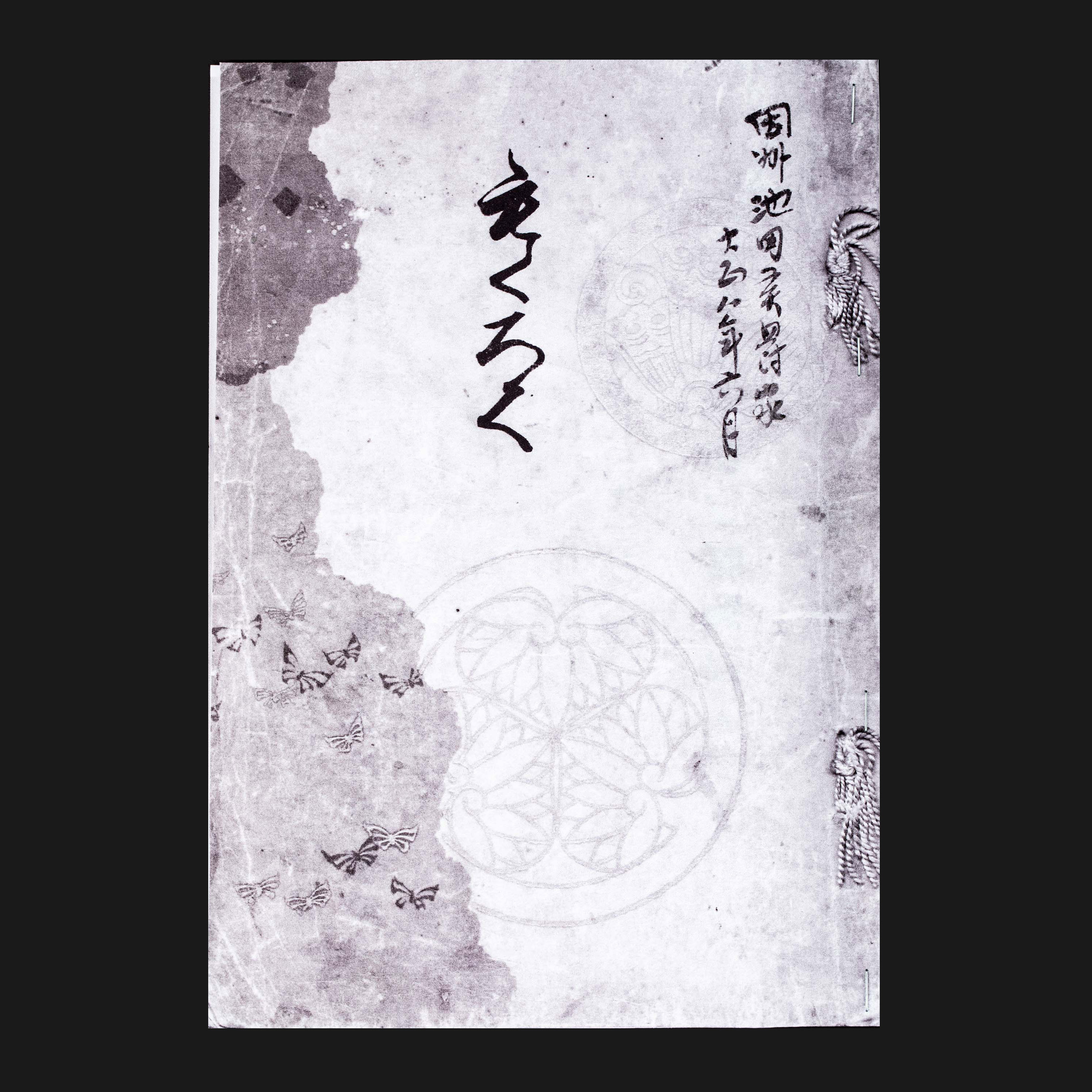 貨幣博物館 | 漢 未央宮東閣瓦硯 付木盒 仕覆 蓋