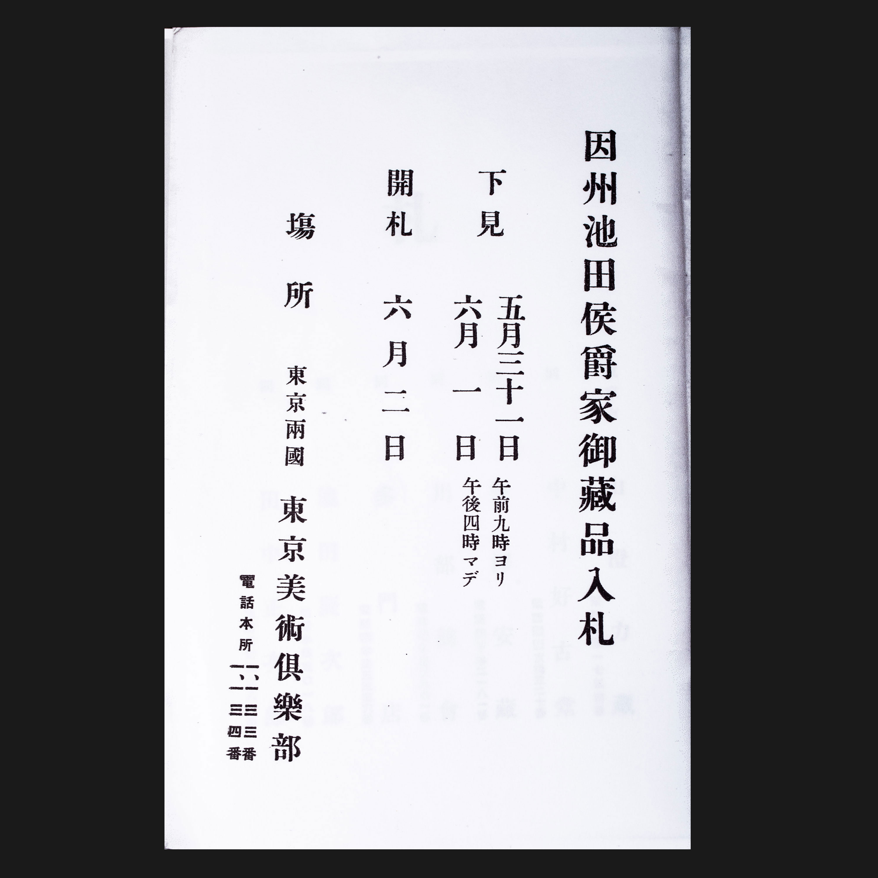貨幣博物館 | 漢 未央宮東閣瓦硯 付木盒 仕覆 蓋