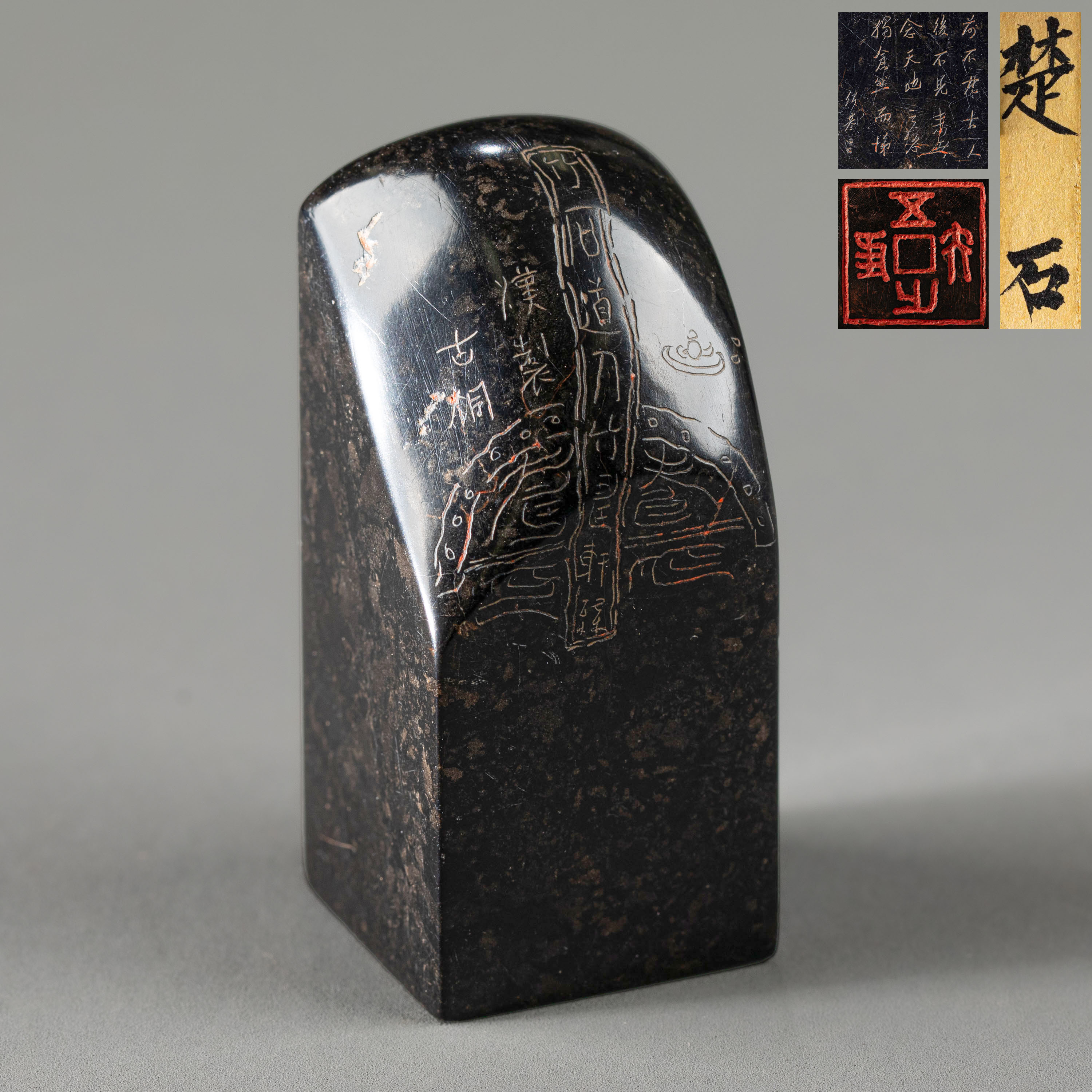 貨幣博物館 | 清 竹石道人楚石印章 付布盒