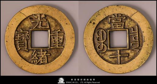 清（Qing）光緒重寶 寶泉 當十雕母 裂有 Ancestor Coin 日本著名收藏家秋山先生之舊藏  有裂 径約28.7mm 重約7.7g 厚約1.6mm 該品銅質精純 包漿溫潤 地章平滑 雕工精湛 雕母者 亦稱祖錢 是為母錢之母 製錢之祖也 故祖錢乃清代鑄錢之根本 素來為藏家所珍視