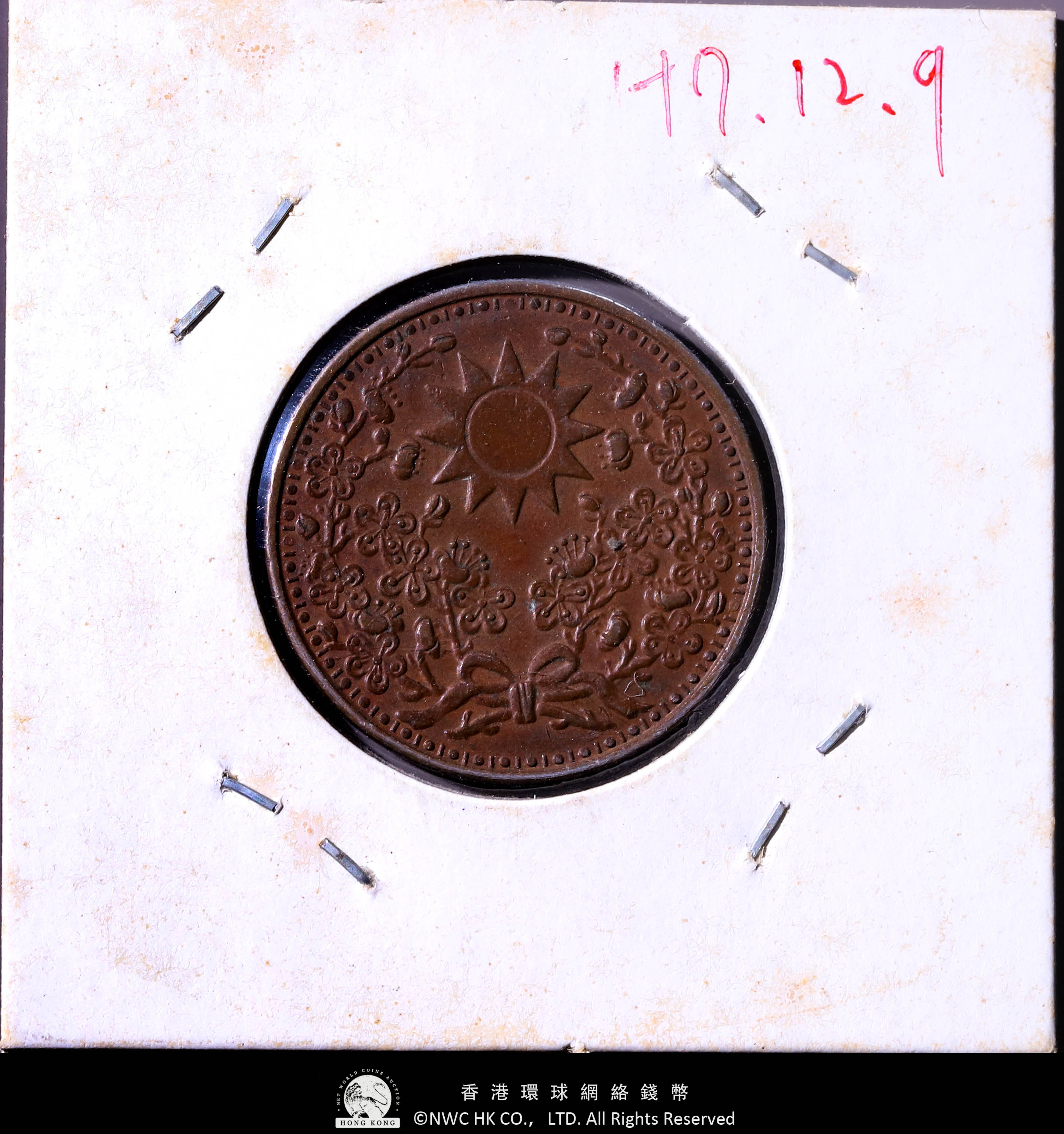 民国18年一分 貨幣博物館 | 東三省（MANCHURIA） 一分（Cent） 民国18年（1929）10枚