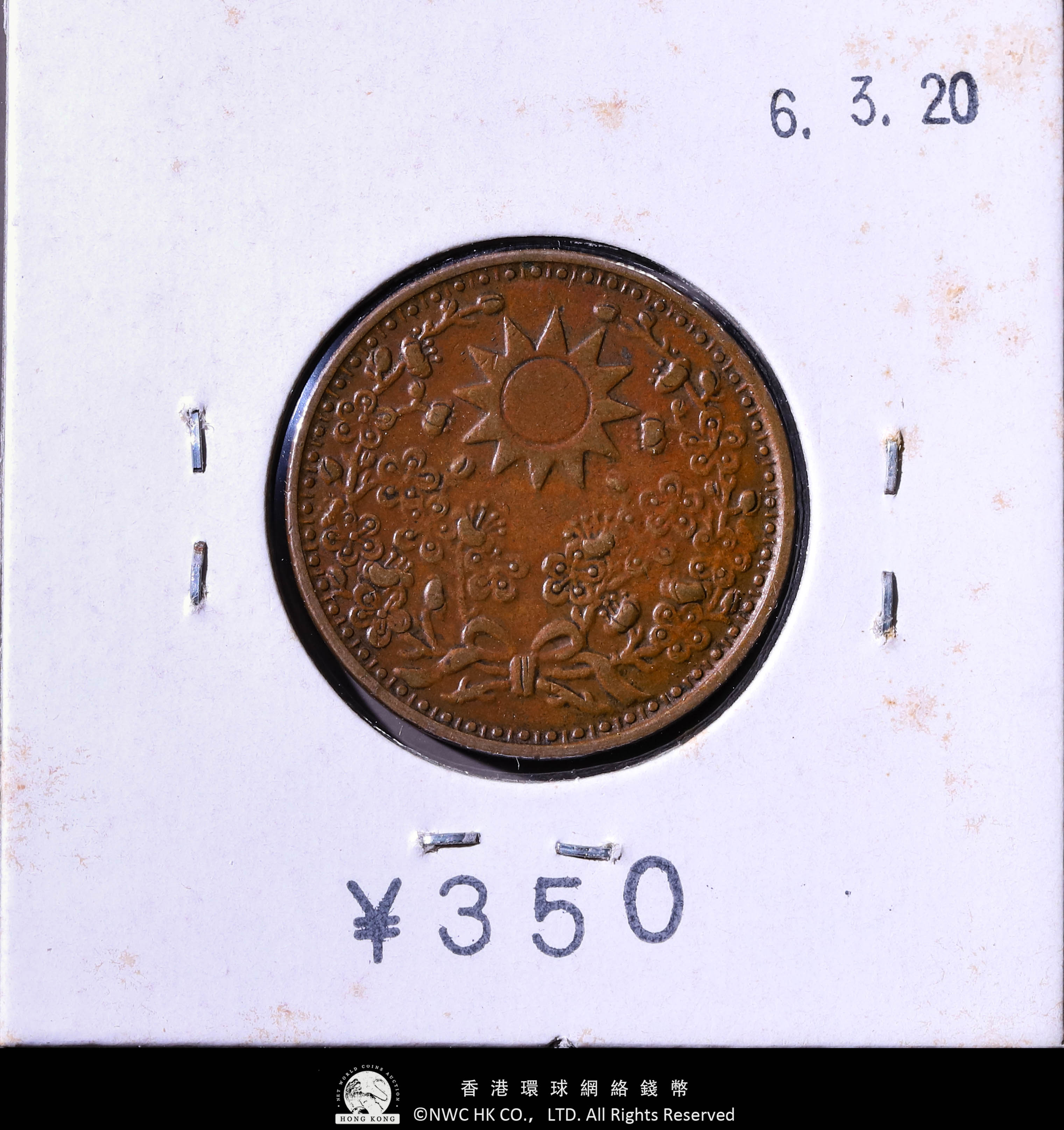 1929 China ROC 1 Cent Copper Coin Nice Rare 中華民國十八年 東三省 一分 -Y-327 |  #409073836