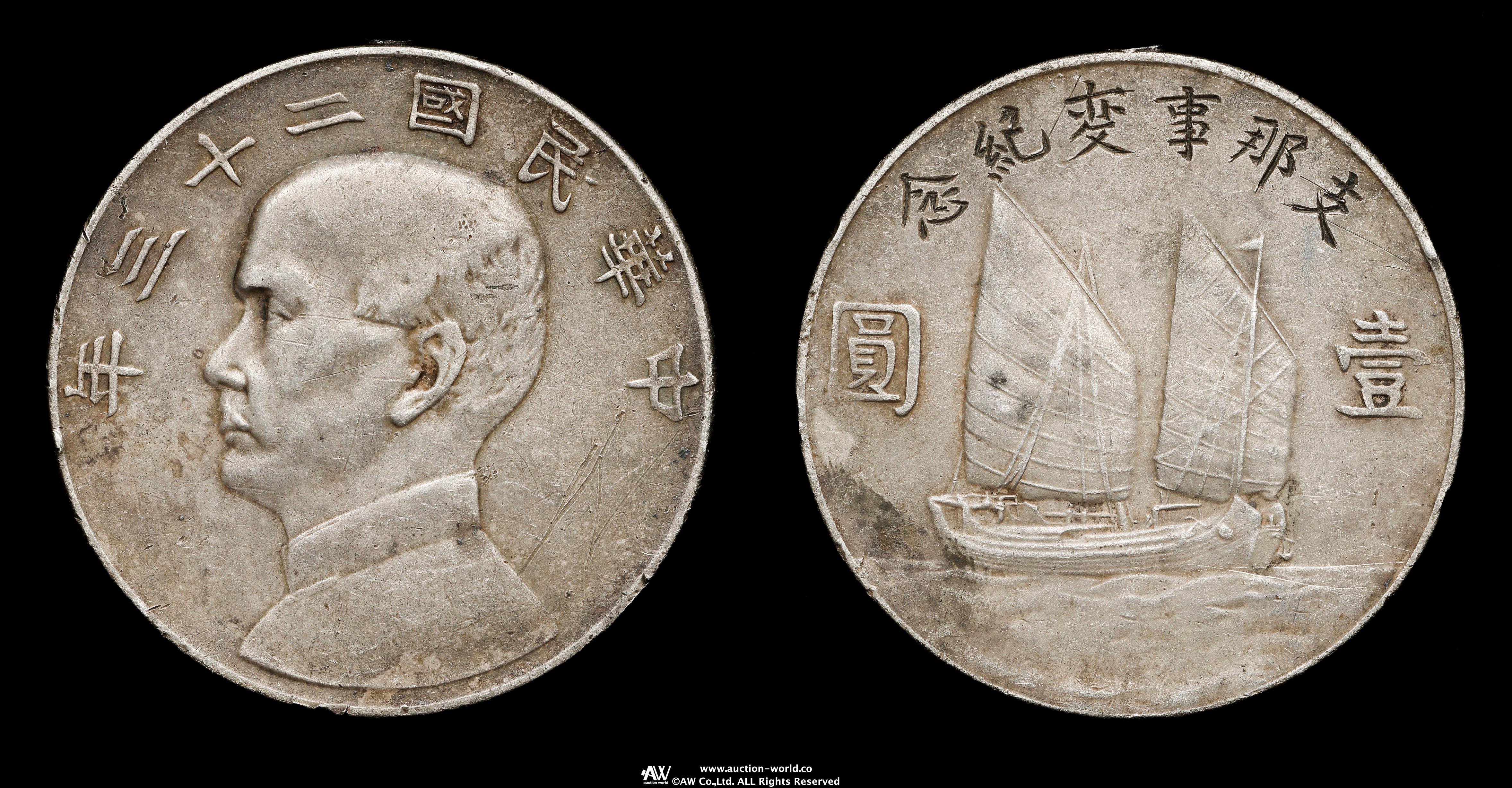 auction,中華民国中央政府 Republic of China 孫文 ジャンク 壹圓（Dollar） 民国23年（1934）支那事変記念  返品不可 要下見 Sold as is No returns PCGS-Do Not Holder“Authenticity Unverifiable”