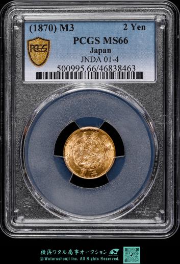 日本　PCGS　MS66（1870）M3　2Yen　Japan　二圓　明治三年 金貨   