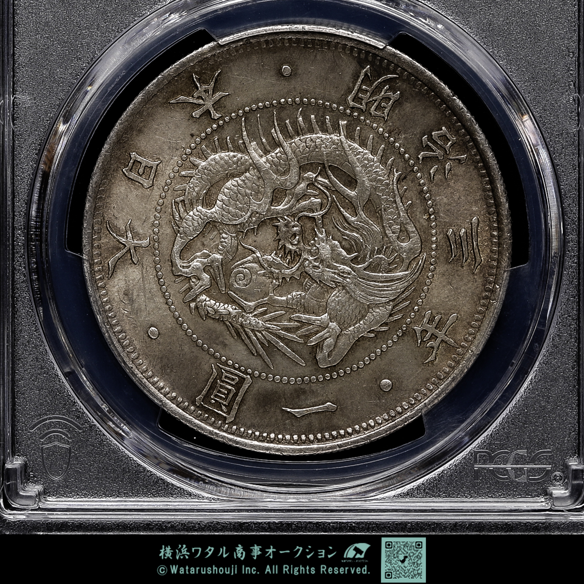貨幣博物館 | 日本 PCGS AU55 普通円 type1 旧一圓銀貨 Old type