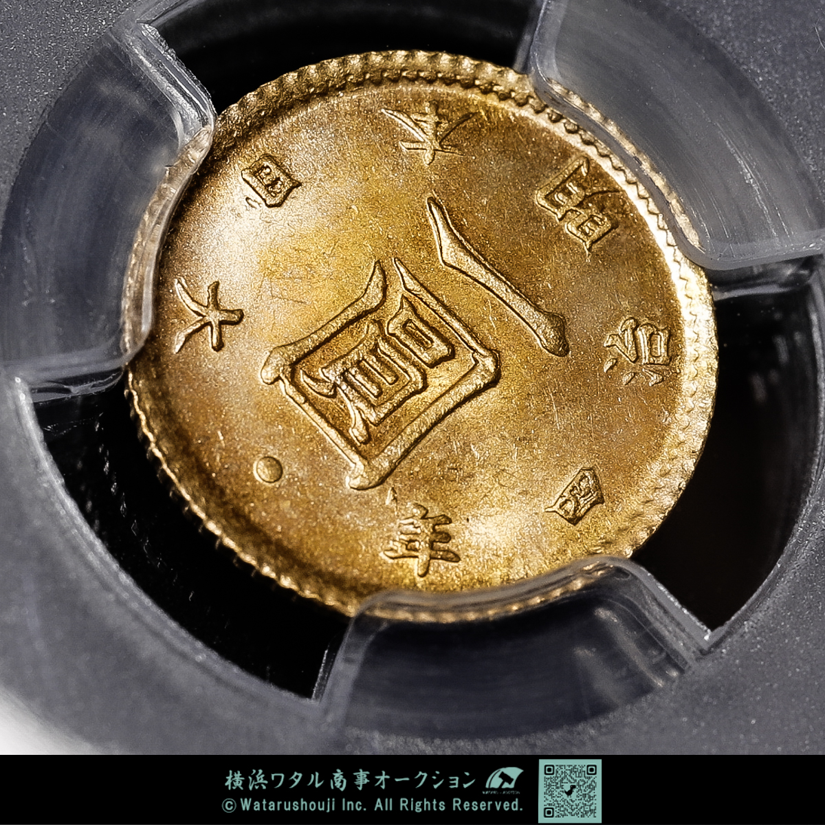 半銭銅貨 明治7年 PCGS PR64 BN - セキグチは1964年創業の古銭