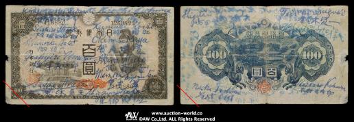 日本 A級戦犯サイン札（台紙幣は4次100円札 Four Yen note signed by 18 “A”class war climinals1948?