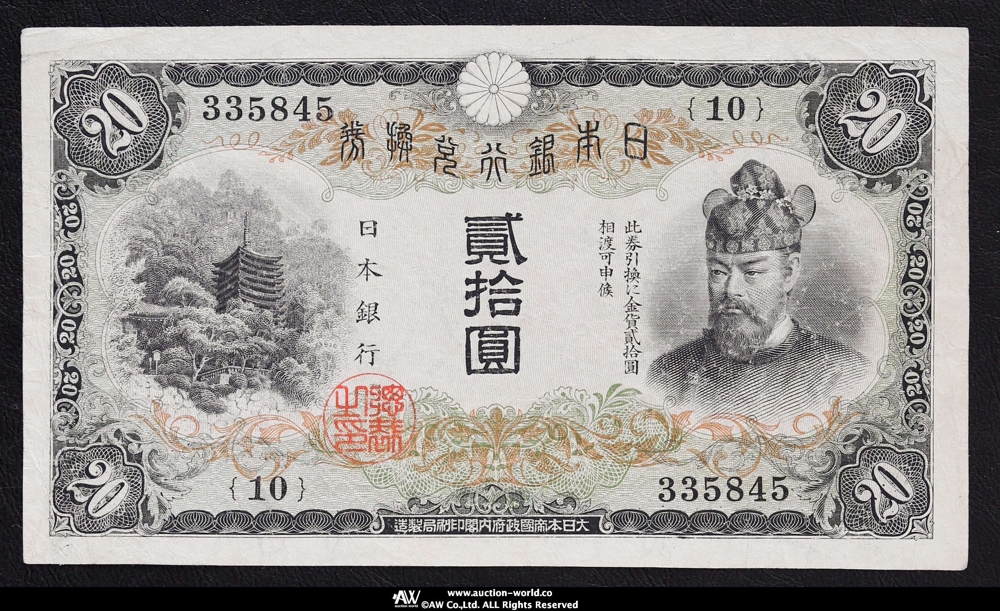 auction,縦書き20円札 Bank of Japan 20Yen（Fujiwara） 昭和6年（1931）