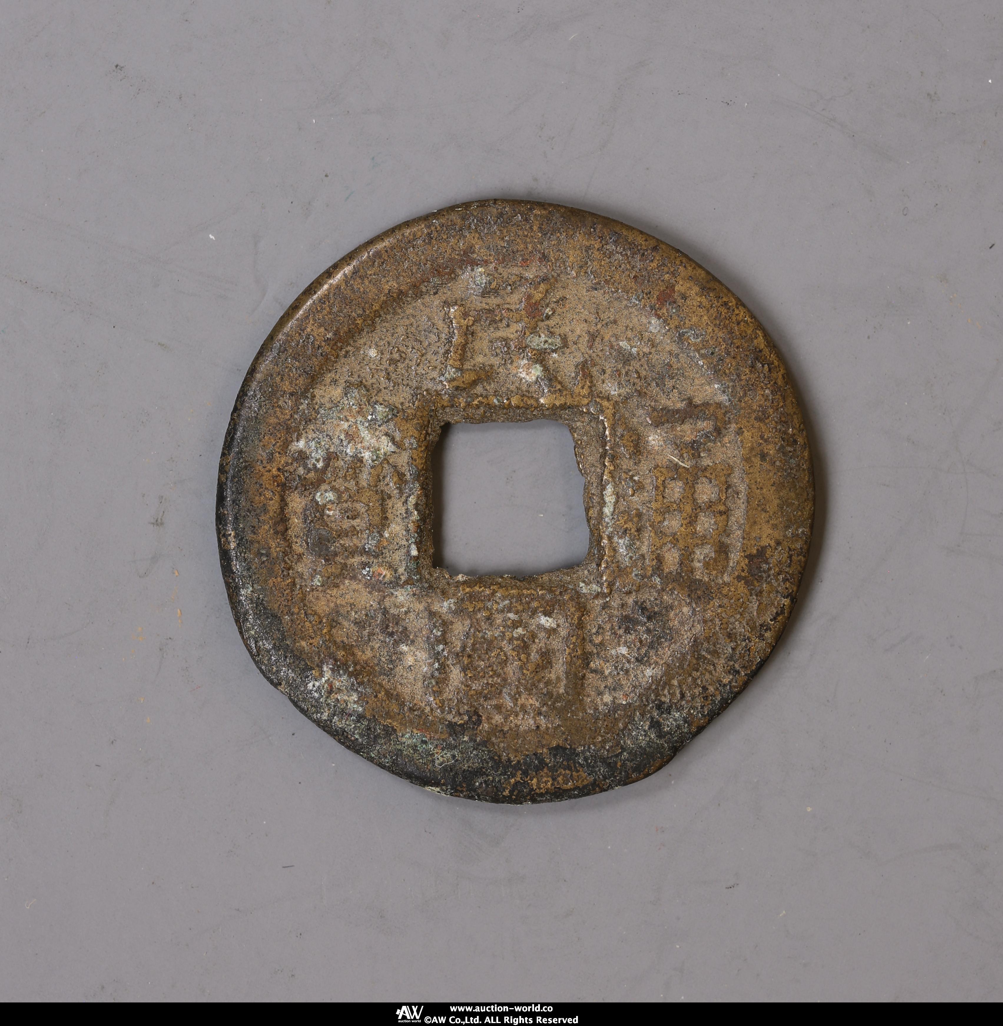 貨幣博物館 | 民国通宝2枚組 返品不可 Sold as is No returns