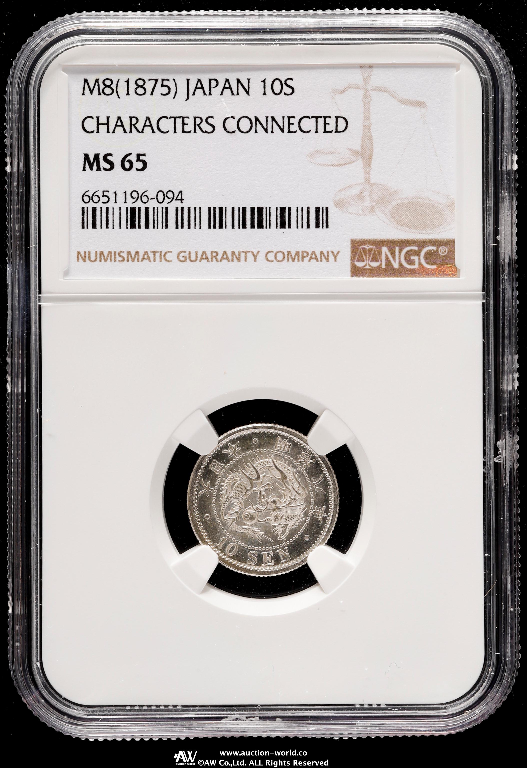 9385 明治38年10銭　NGC MS65 9385 明治38年10銭NGC MS65