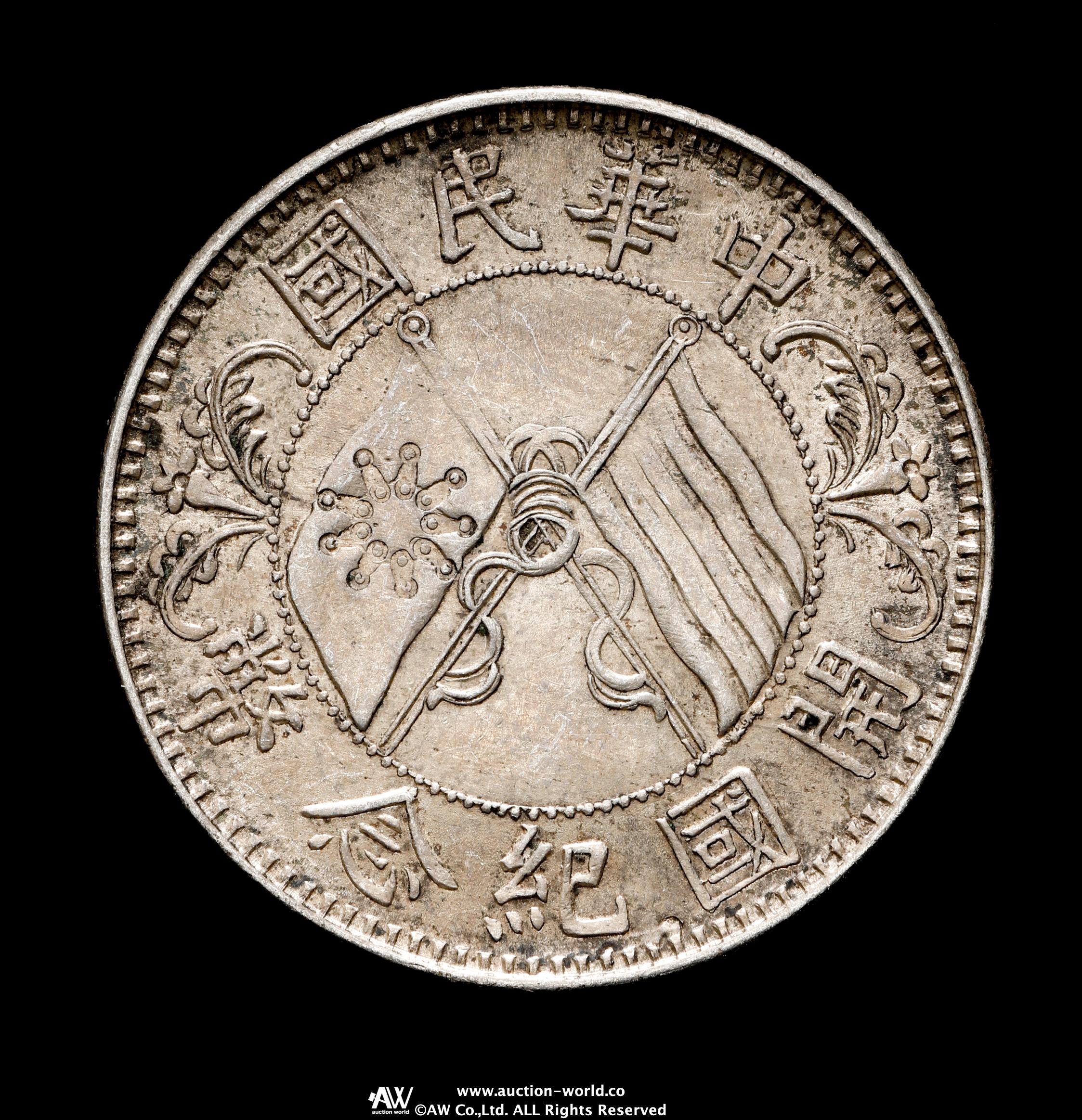 貨幣博物館 | 中華民国中央政府 Republic of China 孫文 開国記念幣