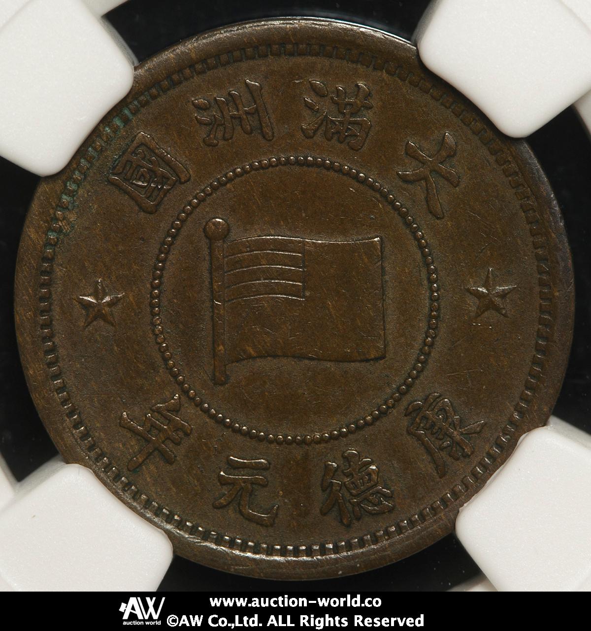 貨幣博物館 | 満州国（MANCHUKUO） 五厘（Li） 康徳元年（1934）