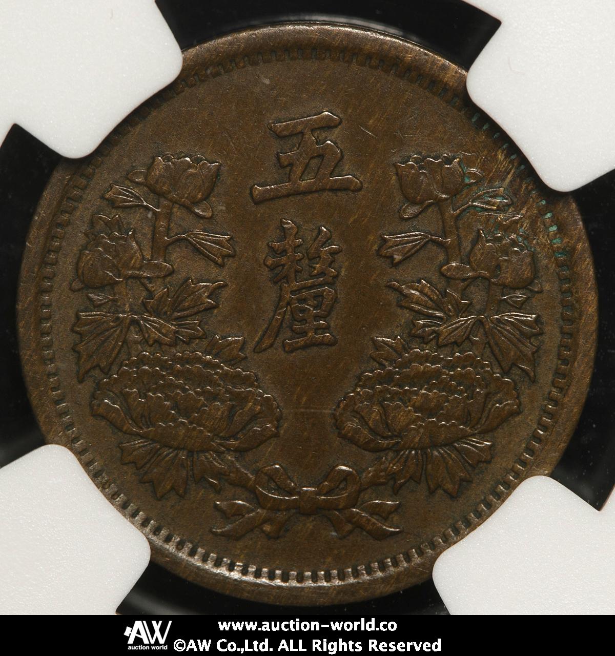貨幣博物館 | 満州国（MANCHUKUO） 五厘（Li） 康徳元年（1934）