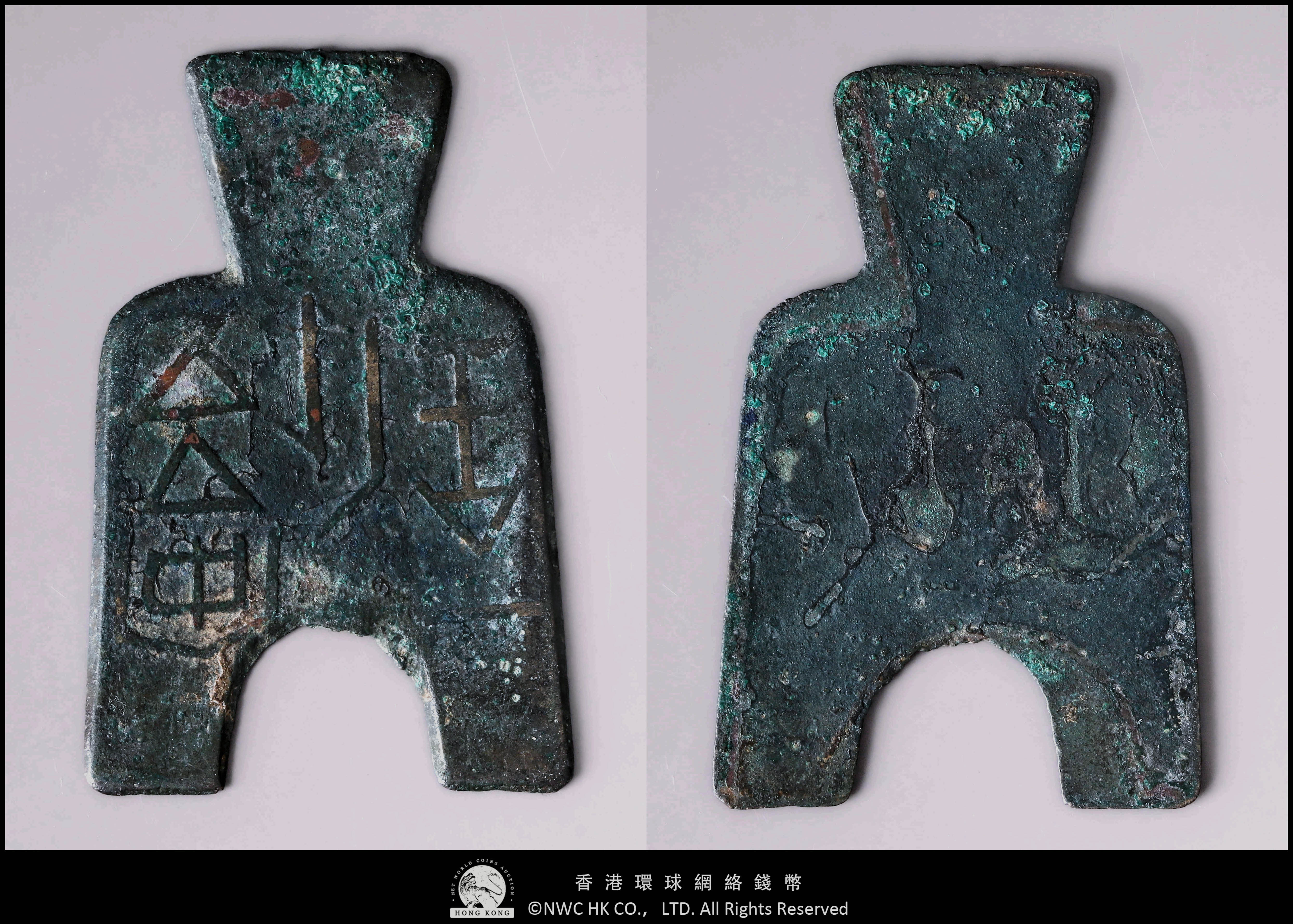 auction,先秦 （XianQin） 布幣:円肩方足布 安邑一釿 高約52.8mm