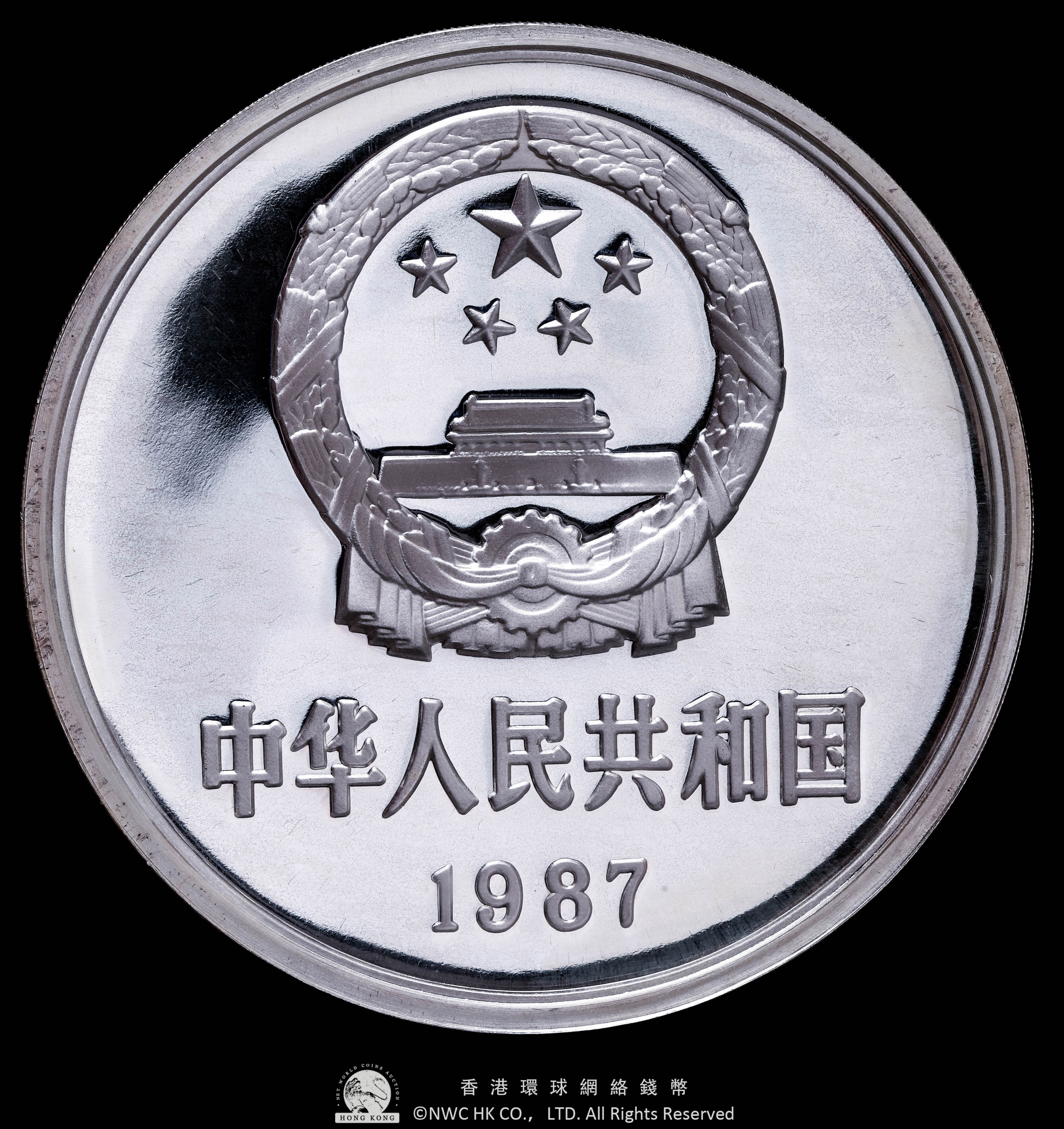 auction,中華人民共和国 People's Republic of China 詹天佑（1861-1919） 100元 （1987 ）重約373.9g