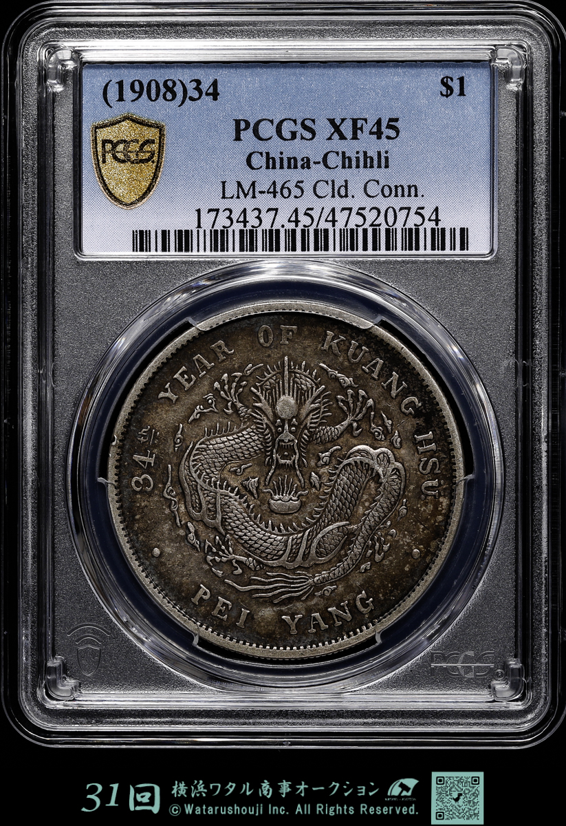 auction,中国 PCGS XF45 直隷省 北洋造 Chihli 光緒元宝 七銭二分（Dollar） 光緒34年（1908）