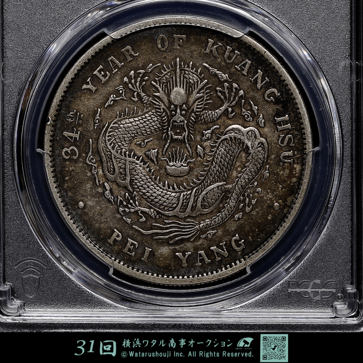 auction,中国 PCGS XF45 直隷省 北洋造 Chihli 光緒元宝 七銭二分（Dollar） 光緒34年（1908）