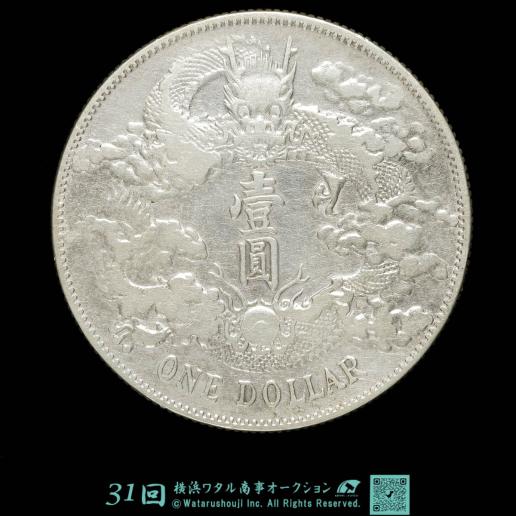 中国　大清国中央政府 Ching Central Government 大清銀幣 壹圓（Dollar） 宣統3年（1911）  