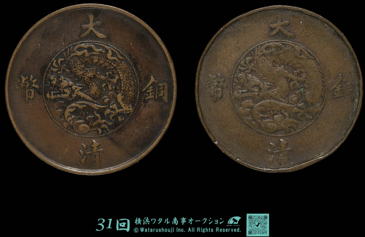 中国古代歴代小型古銅幣大量120枚収蔵冊 孫文像、大清銀幣、光緒元宝等 収蔵品 中国古代歴代小型古幣大量120枚収蔵冊 孫文像、大清銀幣、光緒