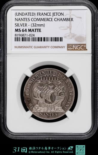 NGC MS64 （UNDATED） FRANCE NANTES COMMERCE CHAMBER SILVER - （32mm） JETON  