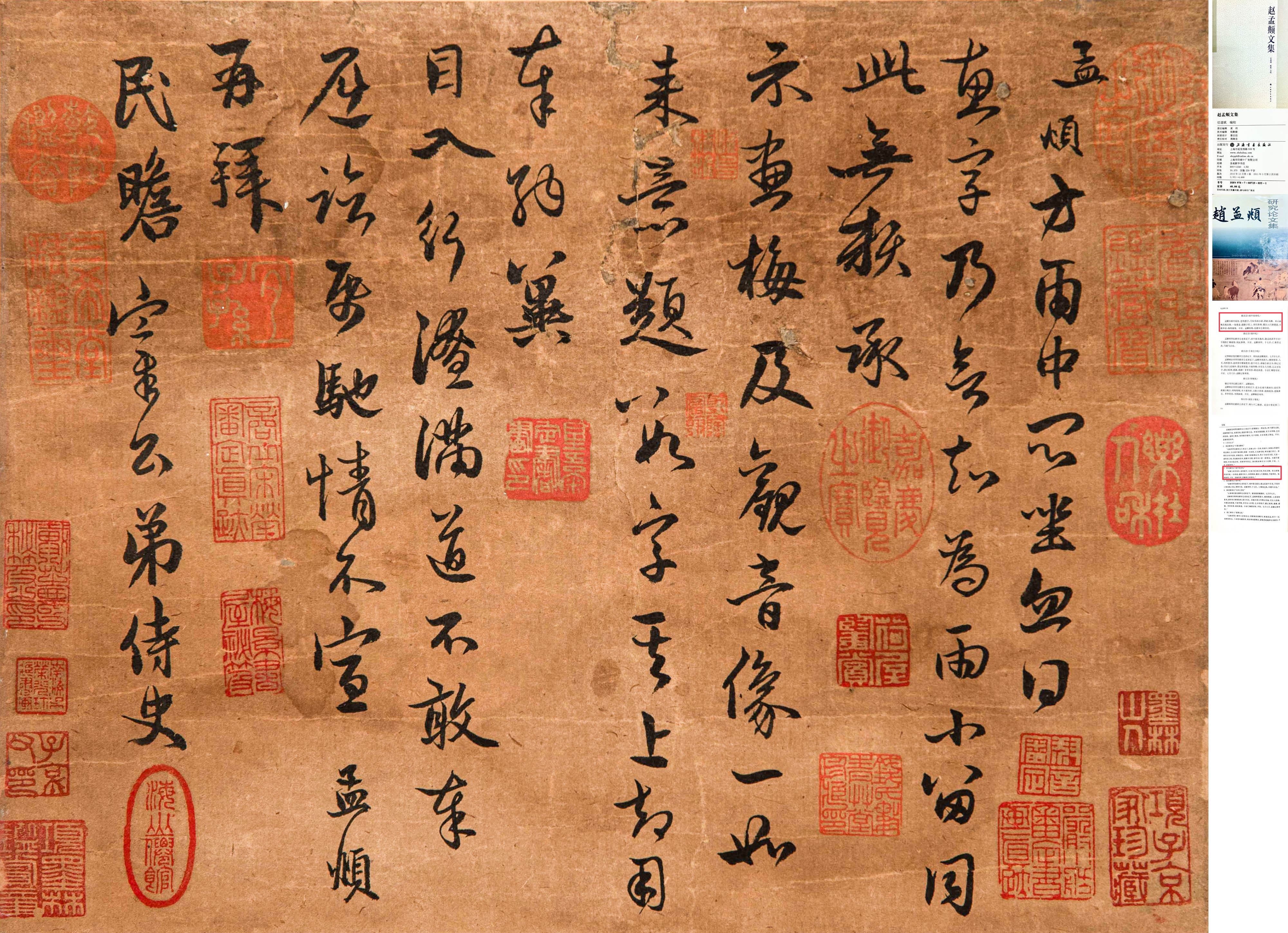貨幣博物館 | 趙孟頫 書法