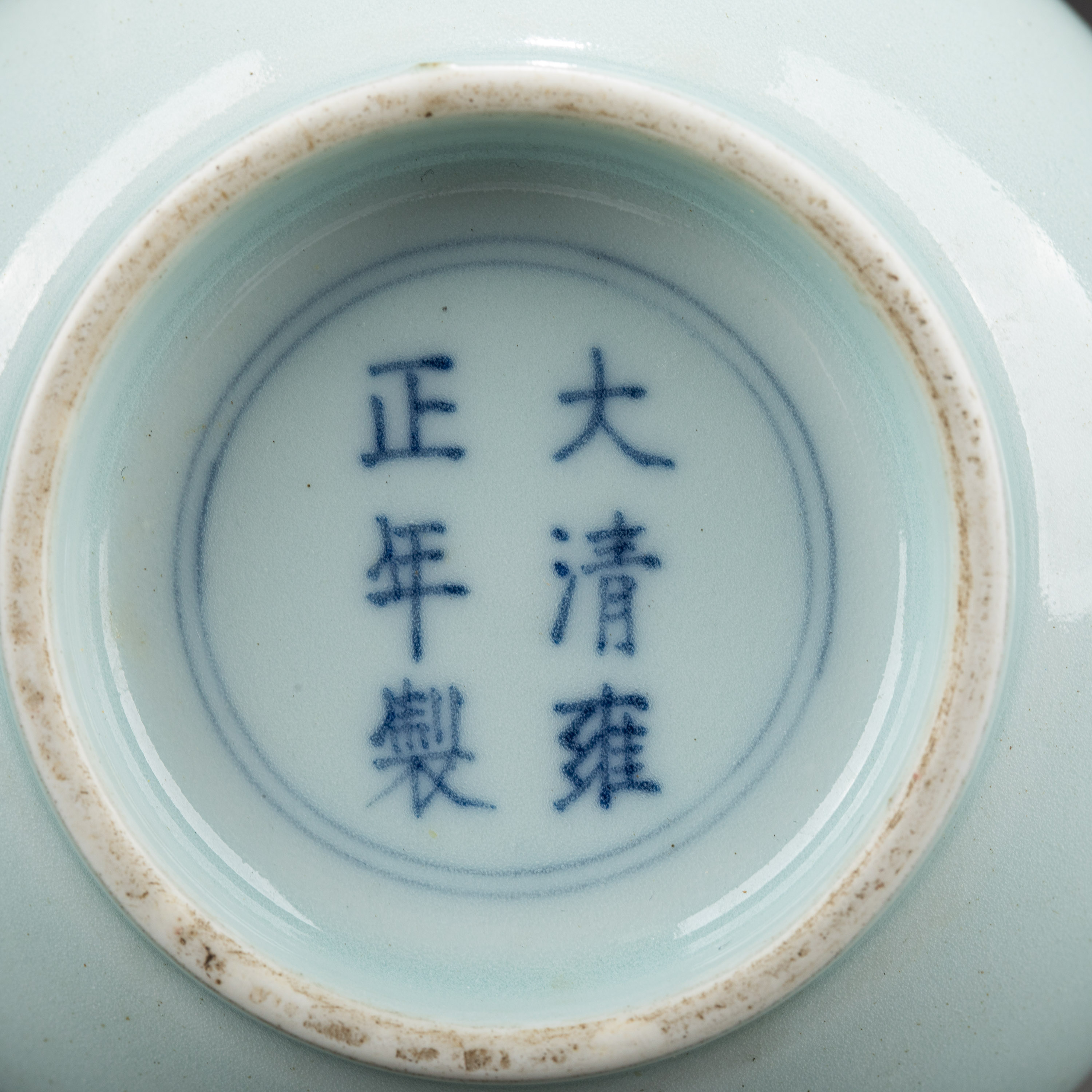 貨幣博物館 | 清雍正 粉青釉鋪首耳蓮花口長頸瓶 付木盒