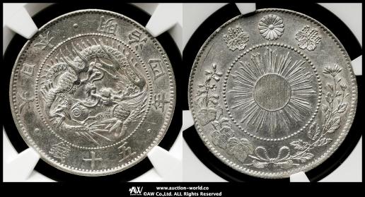 日本 旭日竜大型五十銭銀貨 Rising Sun Dragon 50Sen （Large Size） 明治4年（1871） NGC-AU55