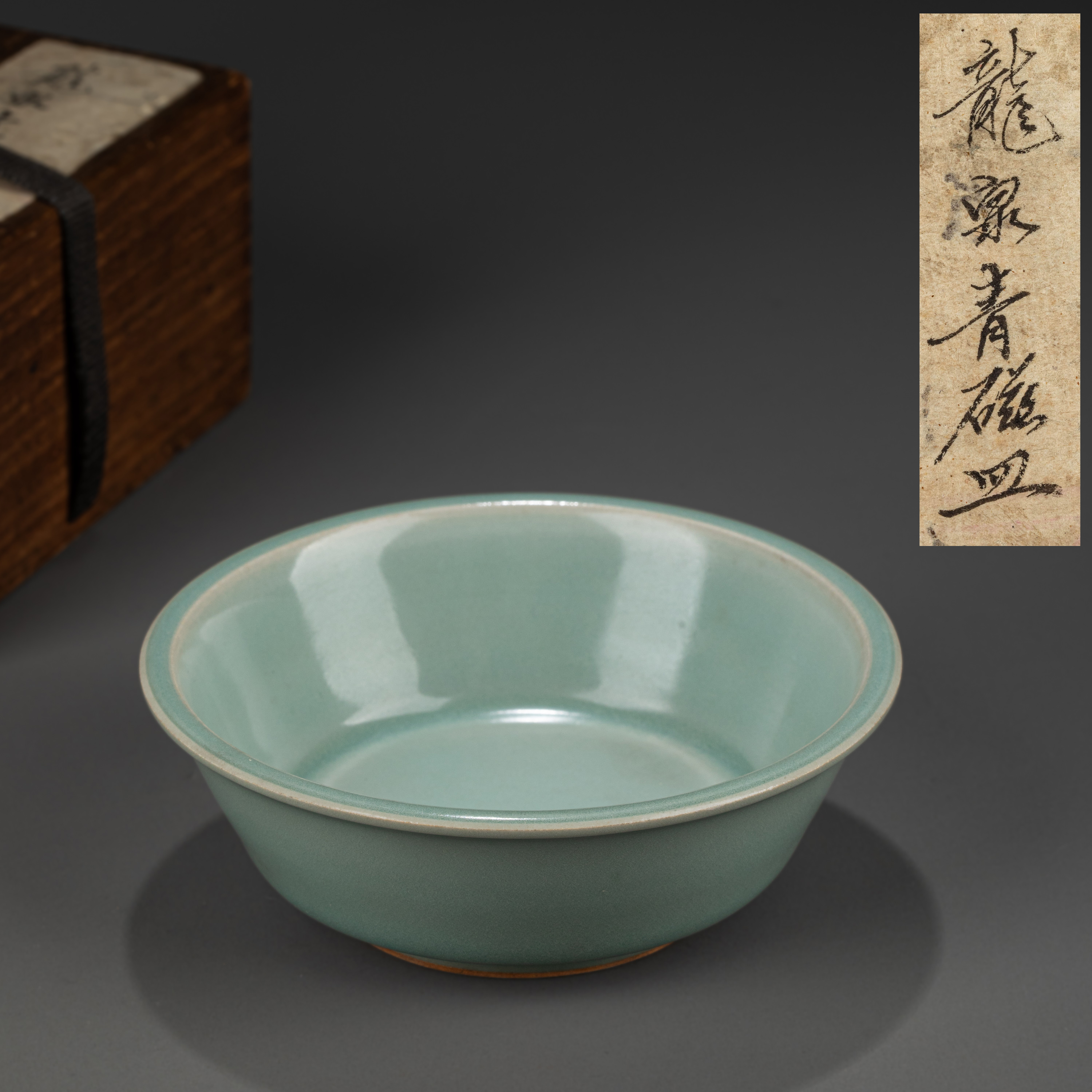 貨幣博物館 | 龍泉青磁洗