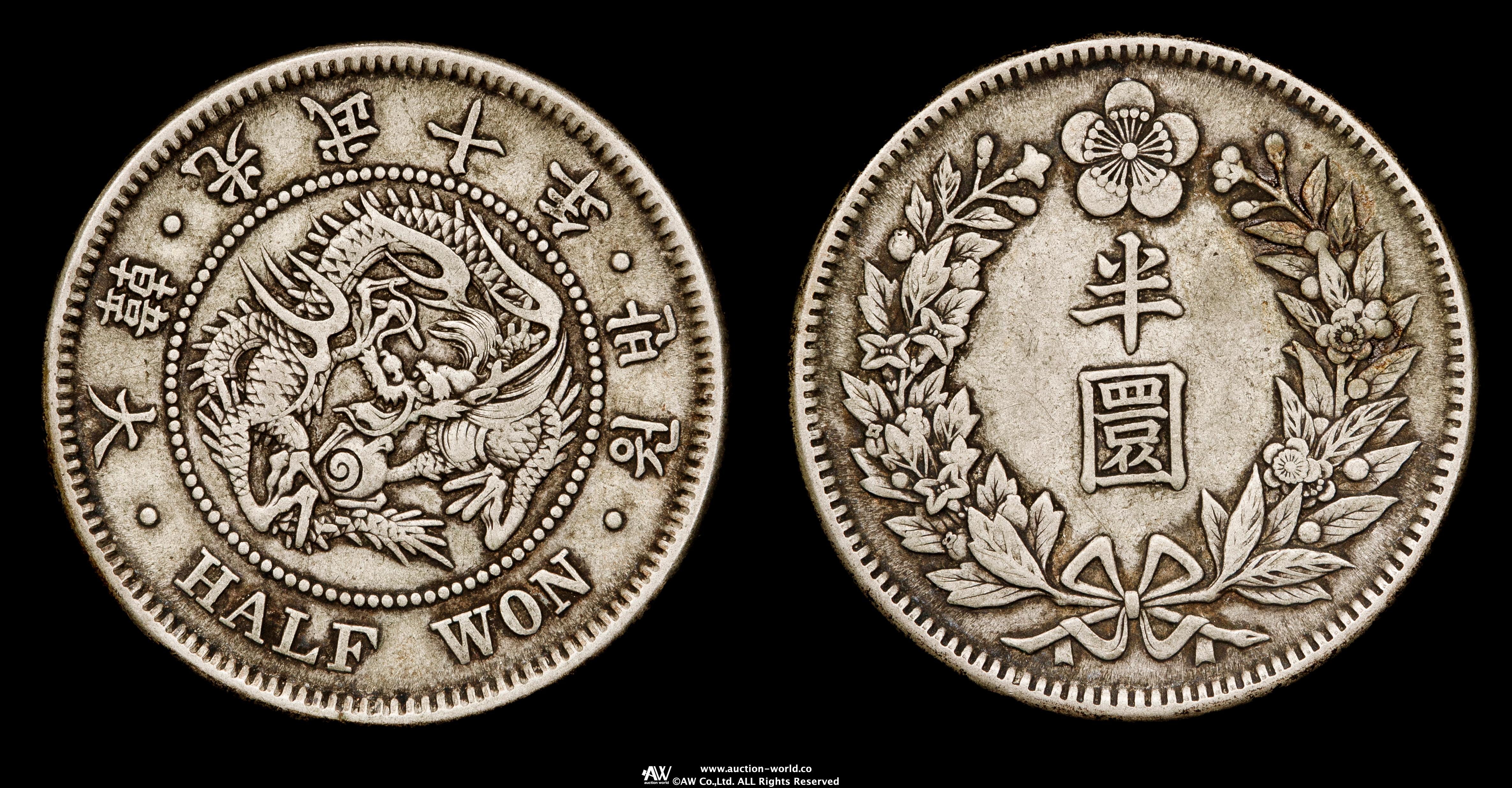 貨幣博物館 | KOREA 朝鮮 半圜（1/2Won） 光武10年（1906）