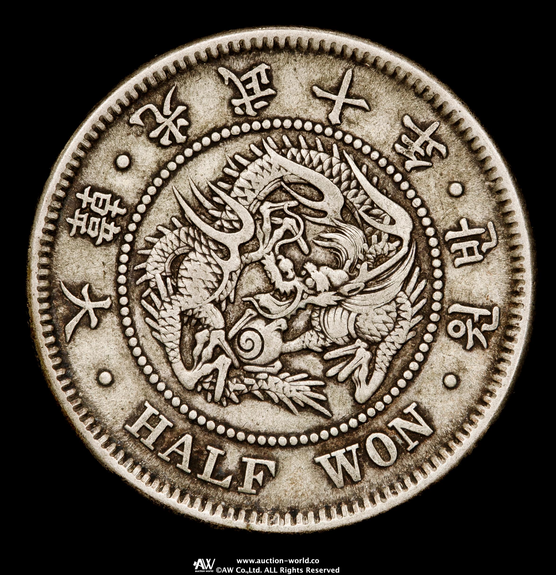 貨幣博物館 | KOREA 朝鮮 半圜（1/2Won） 光武10年（1906）