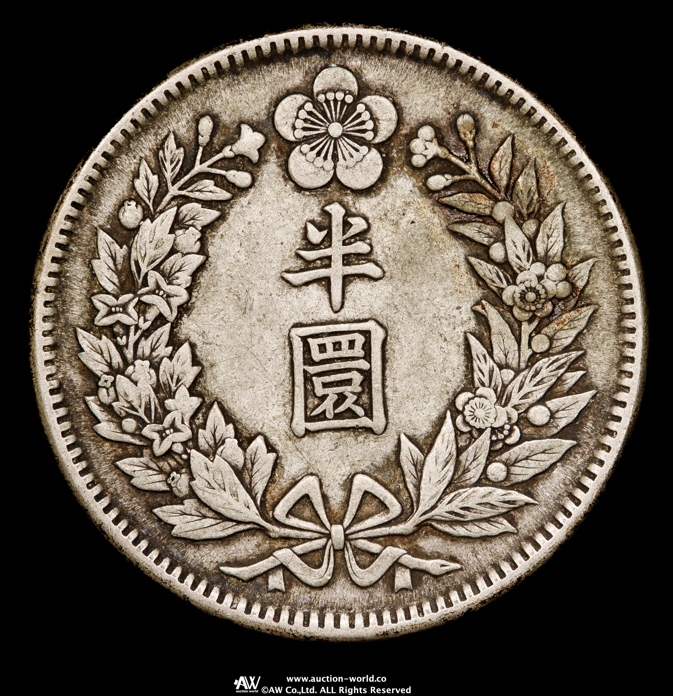 8960朝鮮光武10年20銭 貨幣博物館 | KOREA 朝鮮 半圜（1/2Won） 光武10年（1906）