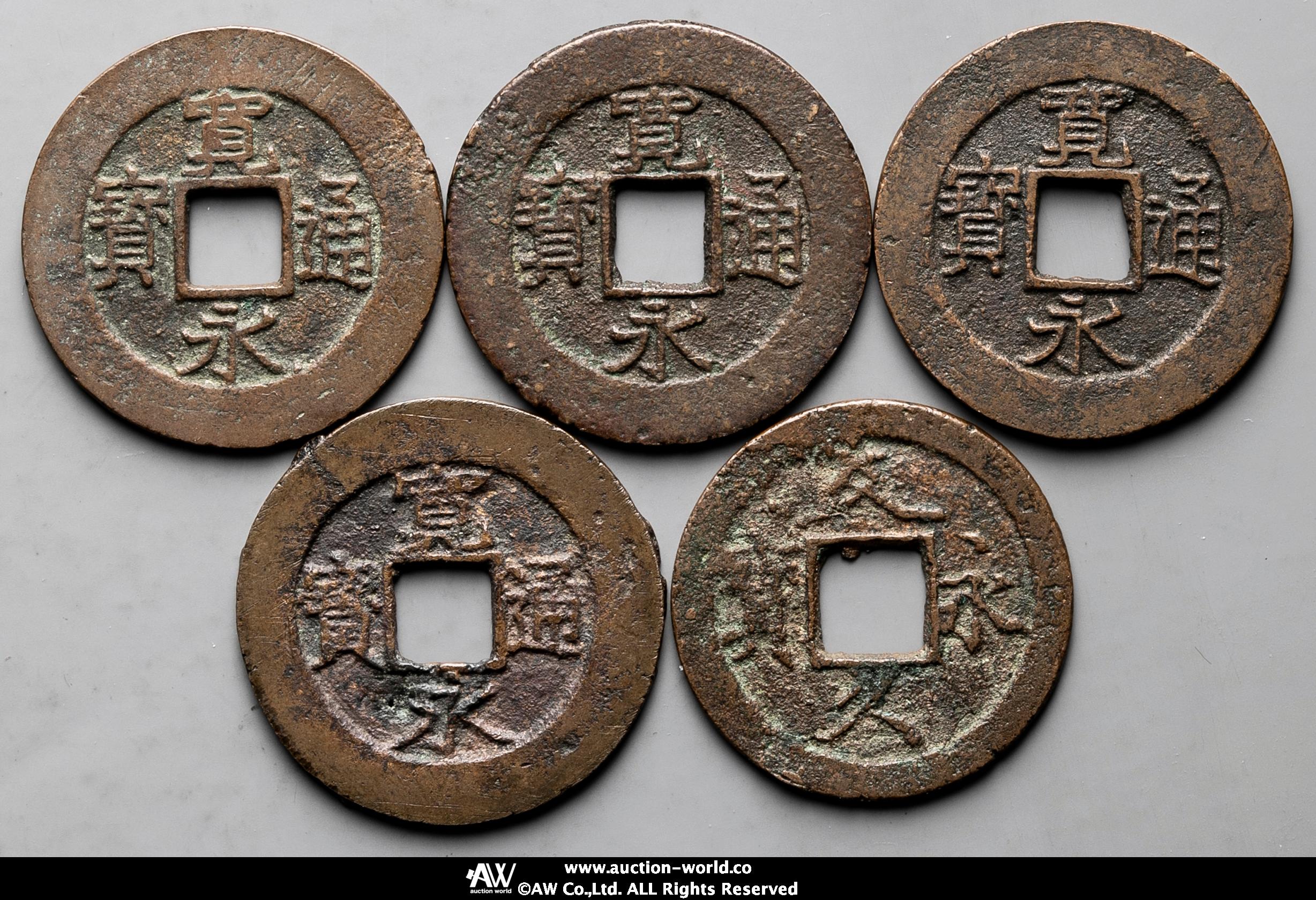 寛永通寶 明和5年 1768年 長尾寛 背21波 四文通用 新寛永銭 美品