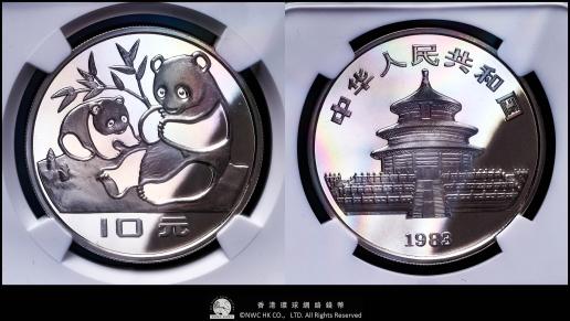 （NGC-PF68 ULTRA CAMEO）中華人民共和国 People‘s Republic of China 10元（Yuan） （1983）  