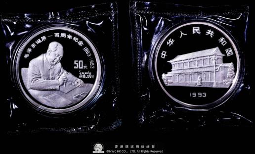 中華人民共和国 People‘s Republic of China 50元（Yuan） Proof （1993）  保証書付 オリジナルケース付 with original case