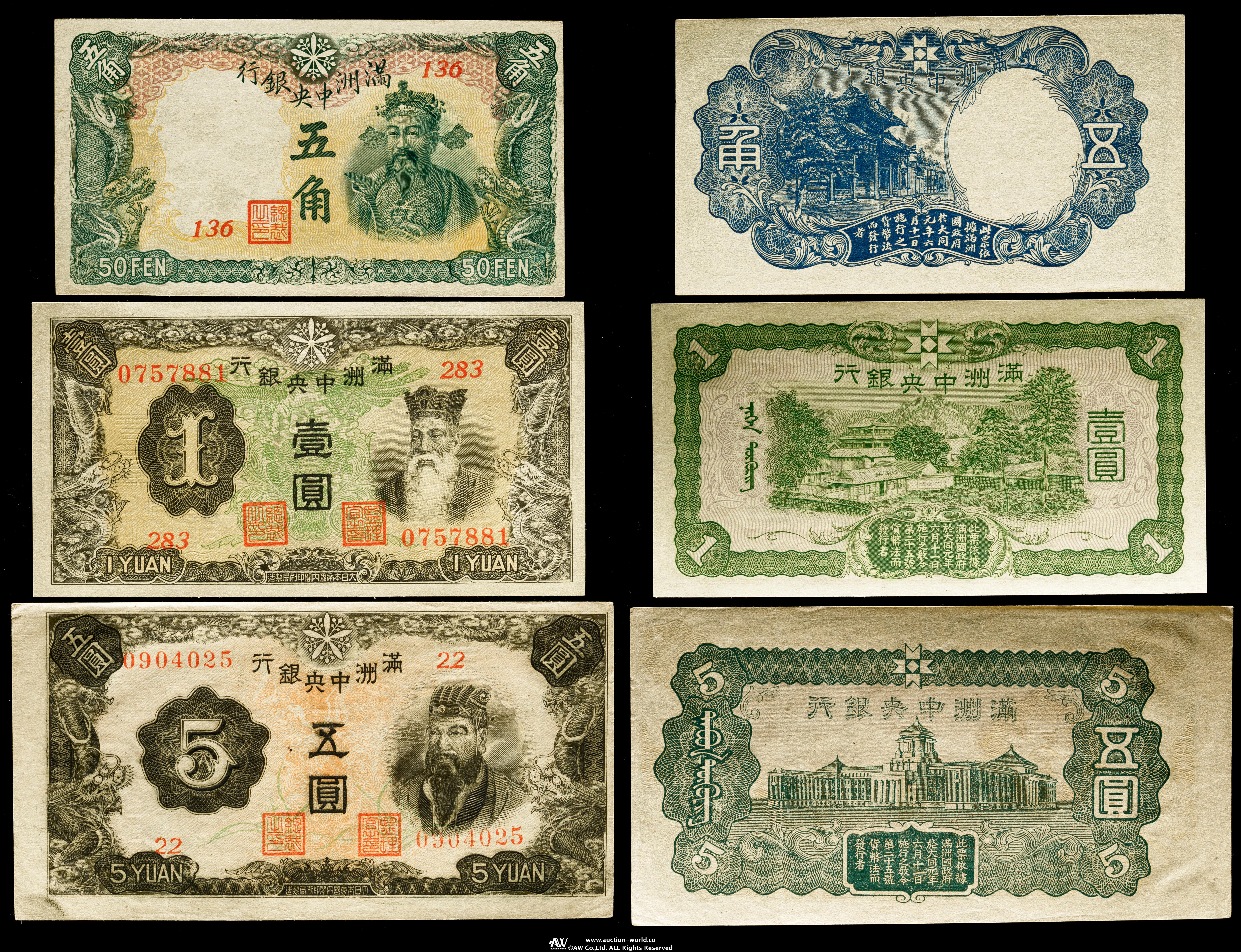 貨幣博物館 | 紙幣 Banknotes 満州中央銀行 Central Bank of Manchukuo 五角,壹,五圓（5Chiao,1,5Yuan）  大同元年（1932） 返品不可 Sold as is No returns