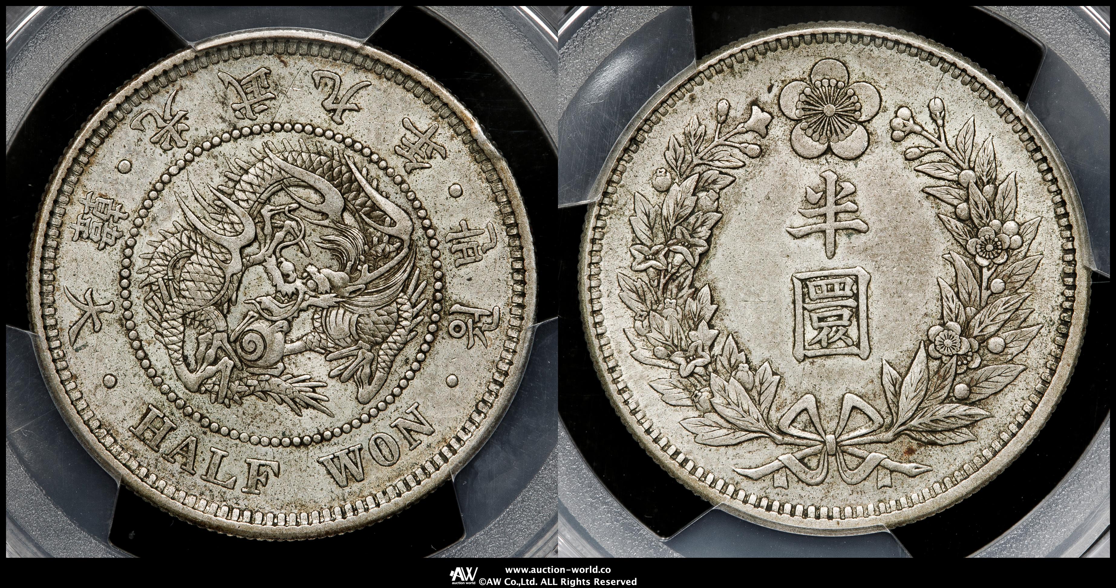 貨幣博物館 | KOREA 朝鮮 半圜（1/2Won） 光武9年（1905）